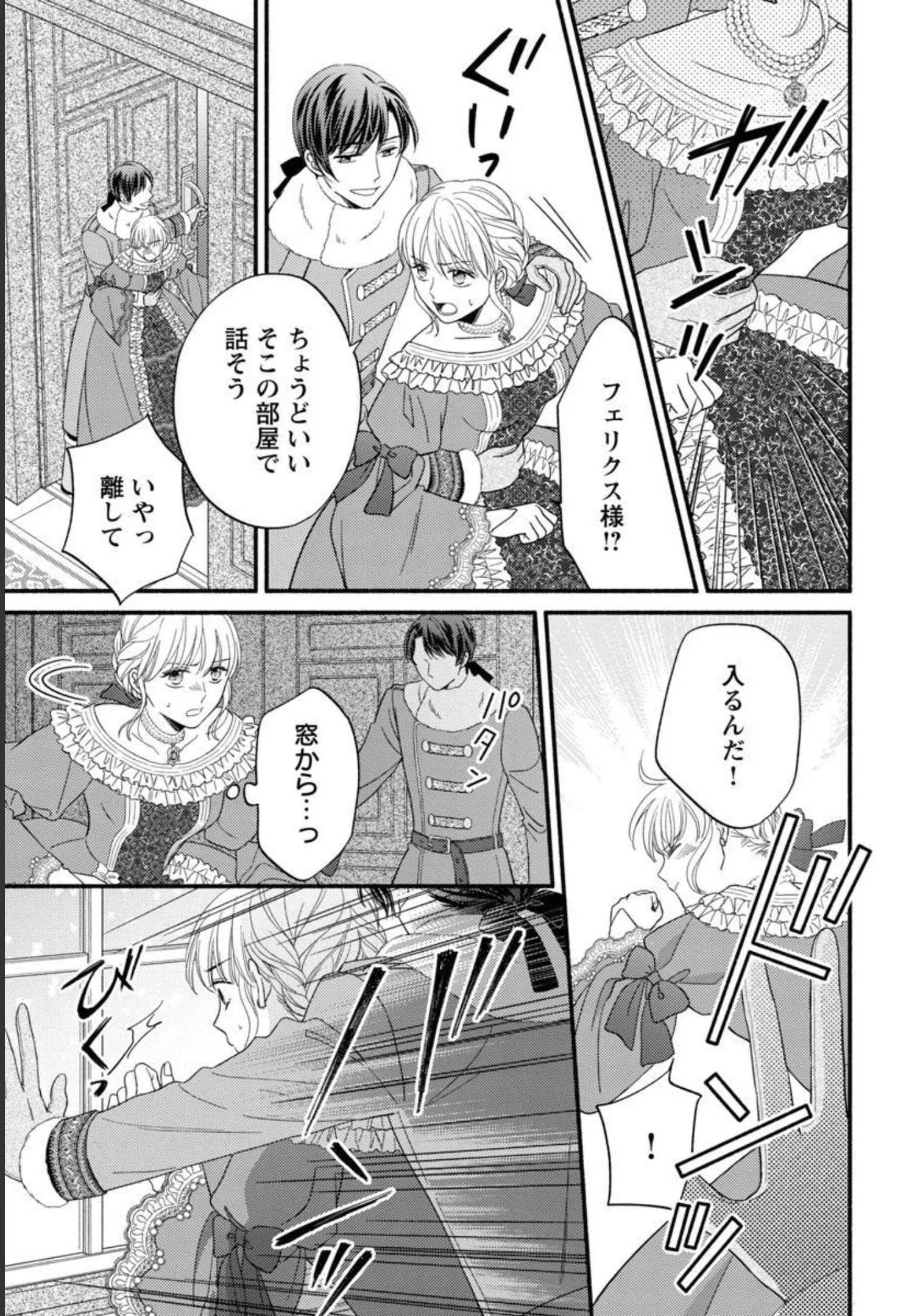隠れ星は心を繋いで～婚約を解消した後の、美味しいご飯と恋のお話～ 第9話 - 5