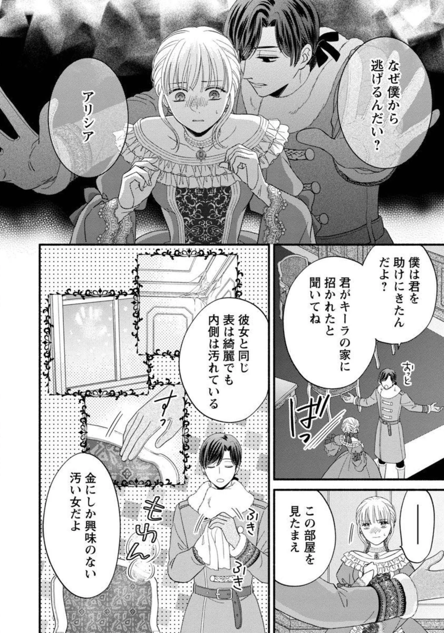 隠れ星は心を繋いで～婚約を解消した後の、美味しいご飯と恋のお話～ 第9話 - 6
