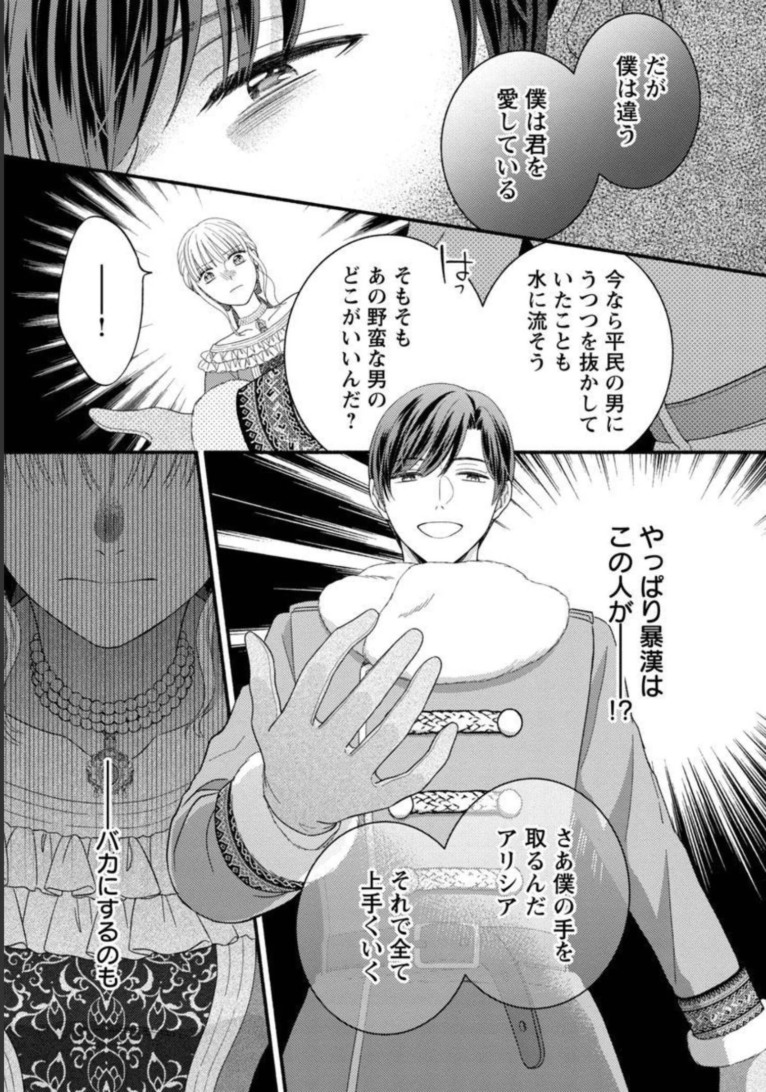 隠れ星は心を繋いで～婚約を解消した後の、美味しいご飯と恋のお話～ 第9話 - 7