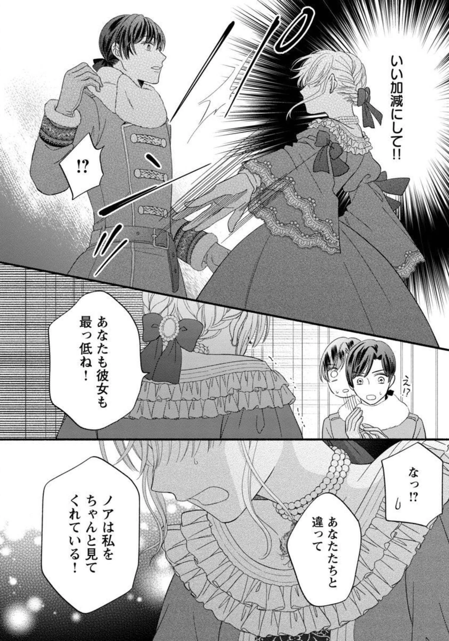 隠れ星は心を繋いで～婚約を解消した後の、美味しいご飯と恋のお話～ 第9話 - 8