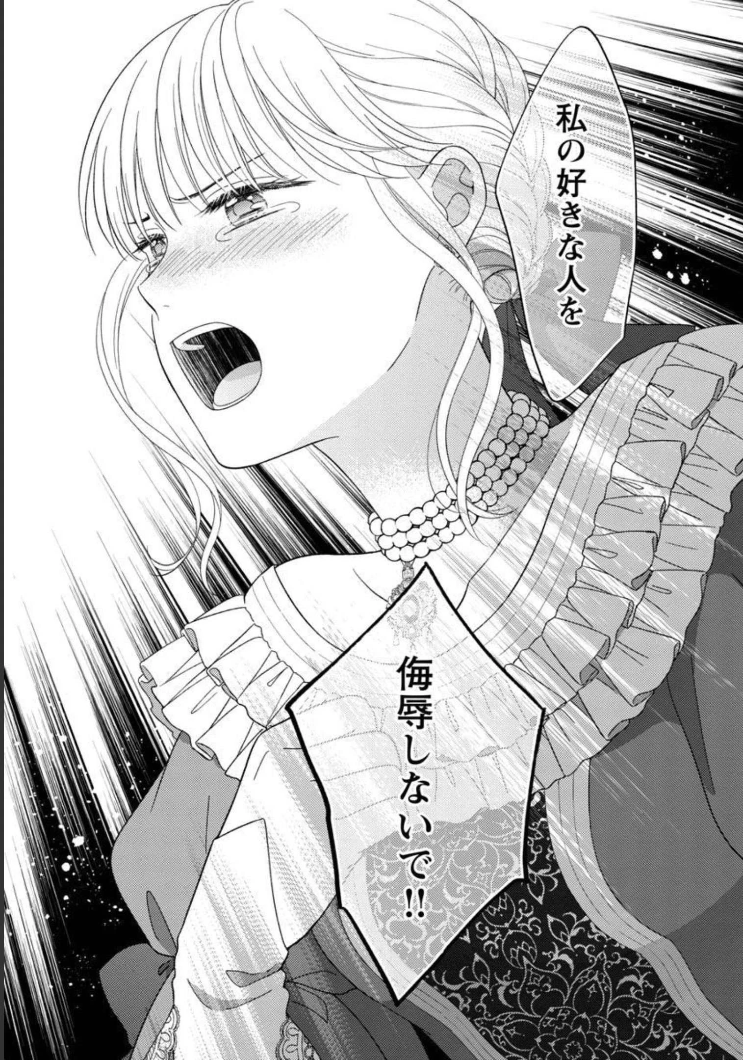 隠れ星は心を繋いで～婚約を解消した後の、美味しいご飯と恋のお話～ 第9話 - 9