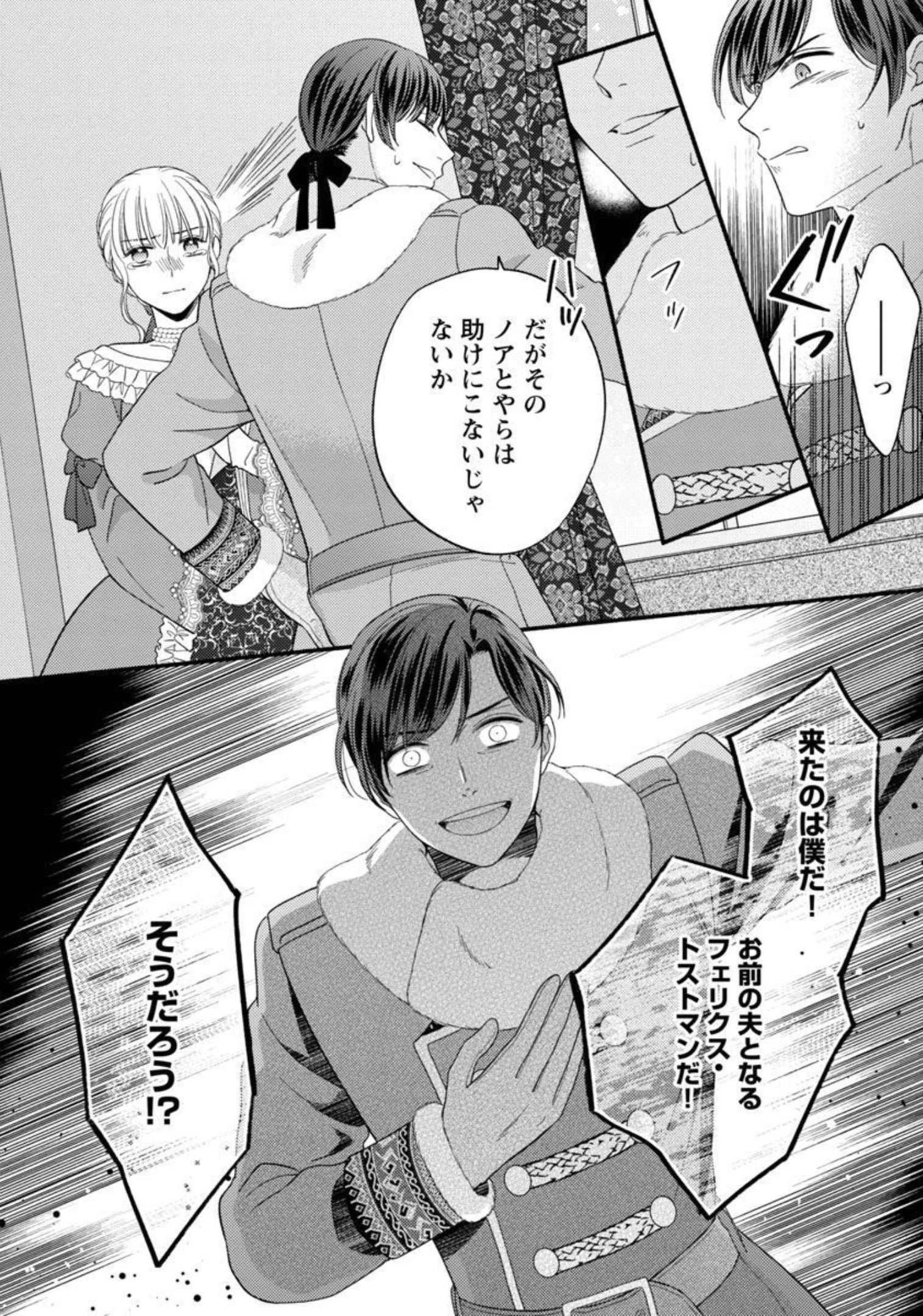 隠れ星は心を繋いで～婚約を解消した後の、美味しいご飯と恋のお話～ 第9話 - 10