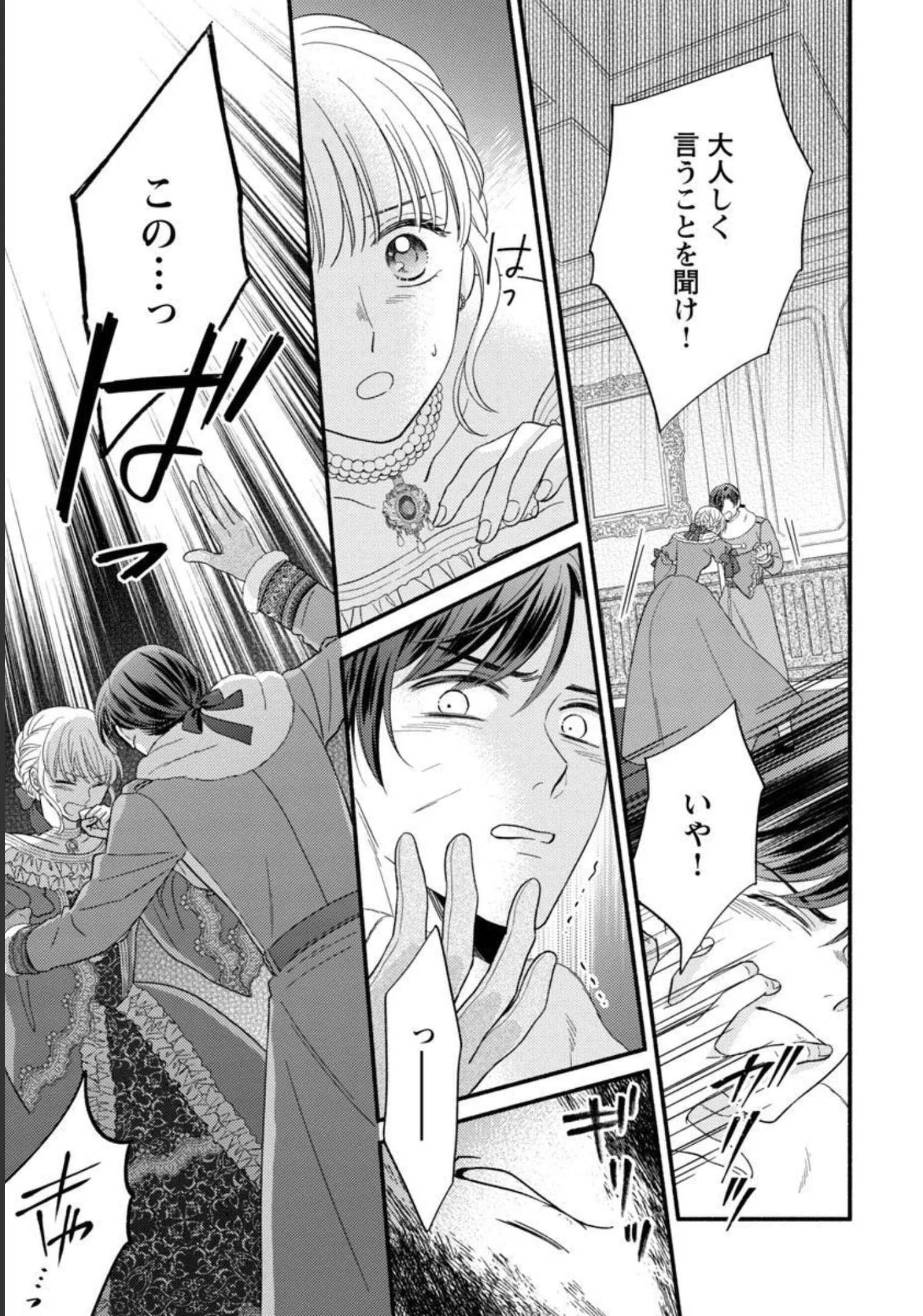 隠れ星は心を繋いで～婚約を解消した後の、美味しいご飯と恋のお話～ 第9話 - 11