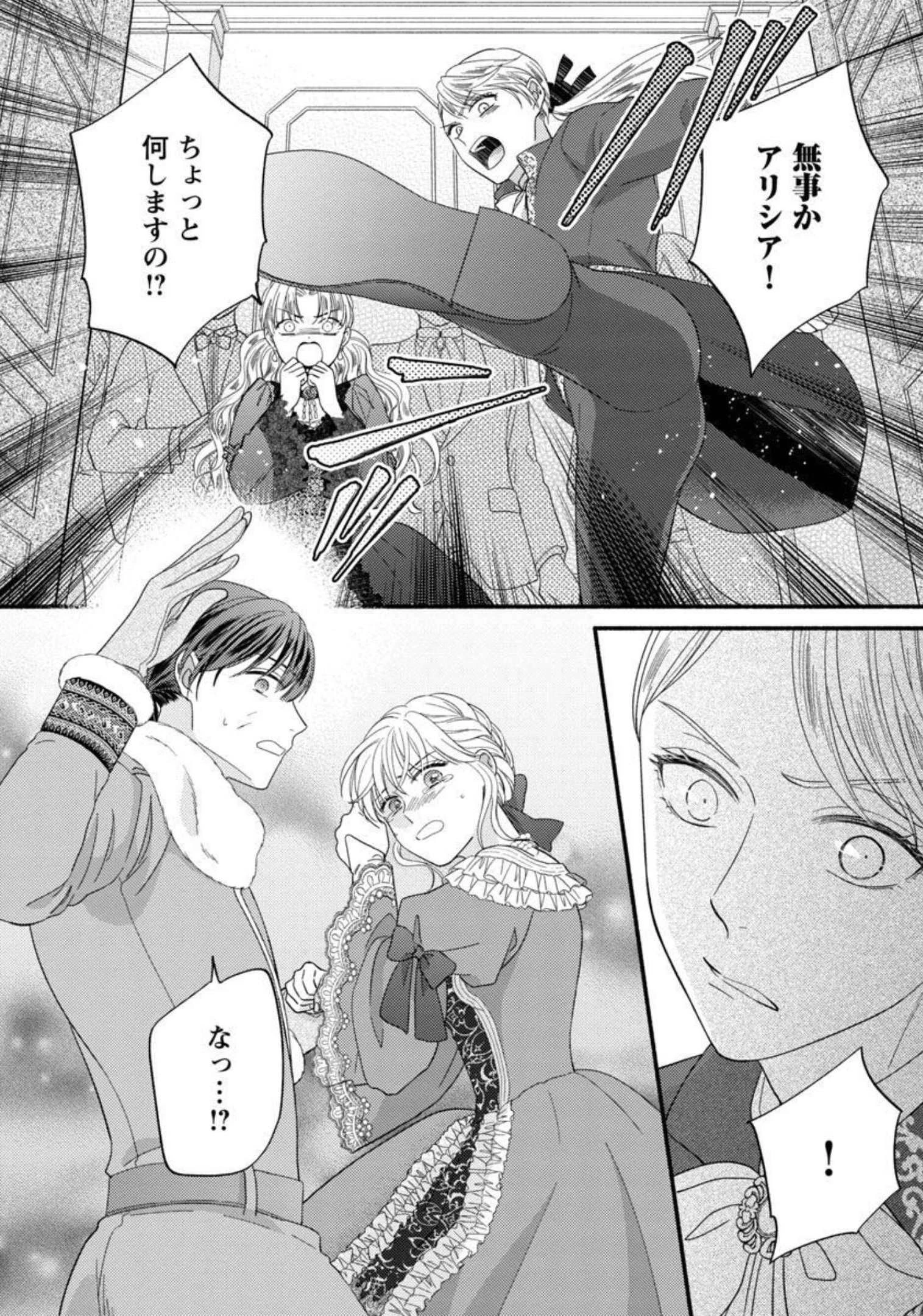 隠れ星は心を繋いで～婚約を解消した後の、美味しいご飯と恋のお話～ 第9話 - 12
