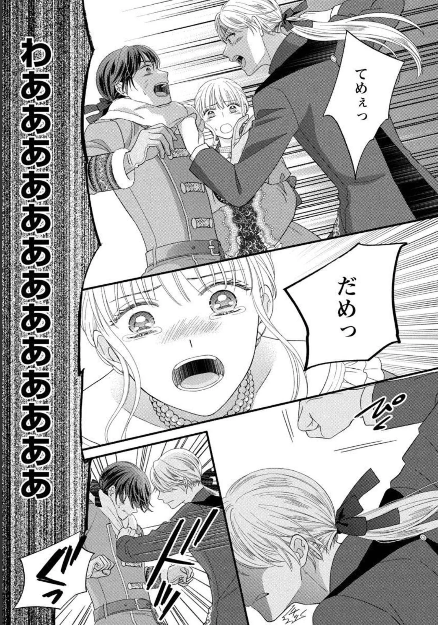 隠れ星は心を繋いで～婚約を解消した後の、美味しいご飯と恋のお話～ 第9話 - 13