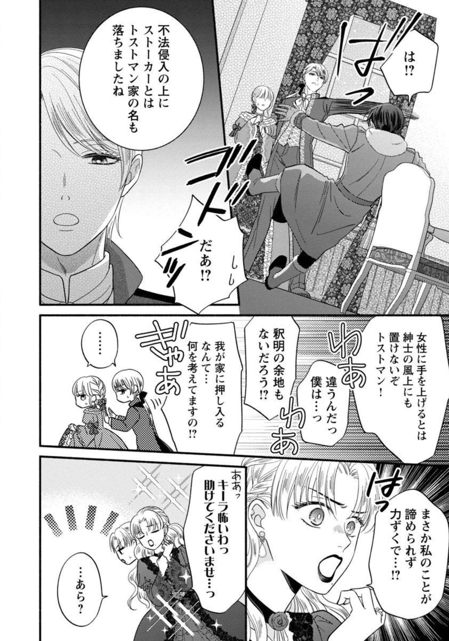 隠れ星は心を繋いで～婚約を解消した後の、美味しいご飯と恋のお話～ 第9話 - 14
