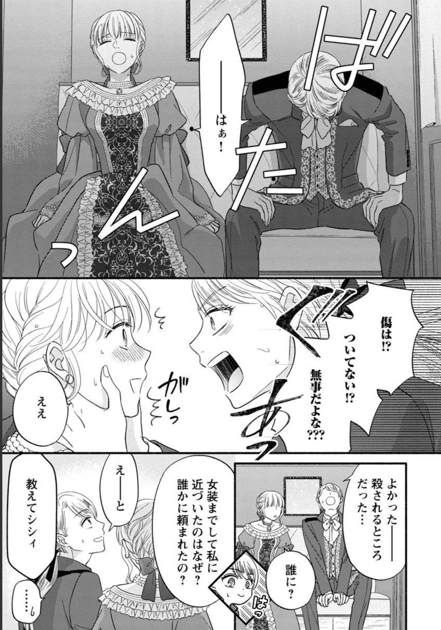 隠れ星は心を繋いで～婚約を解消した後の、美味しいご飯と恋のお話～ 第9話 - 15