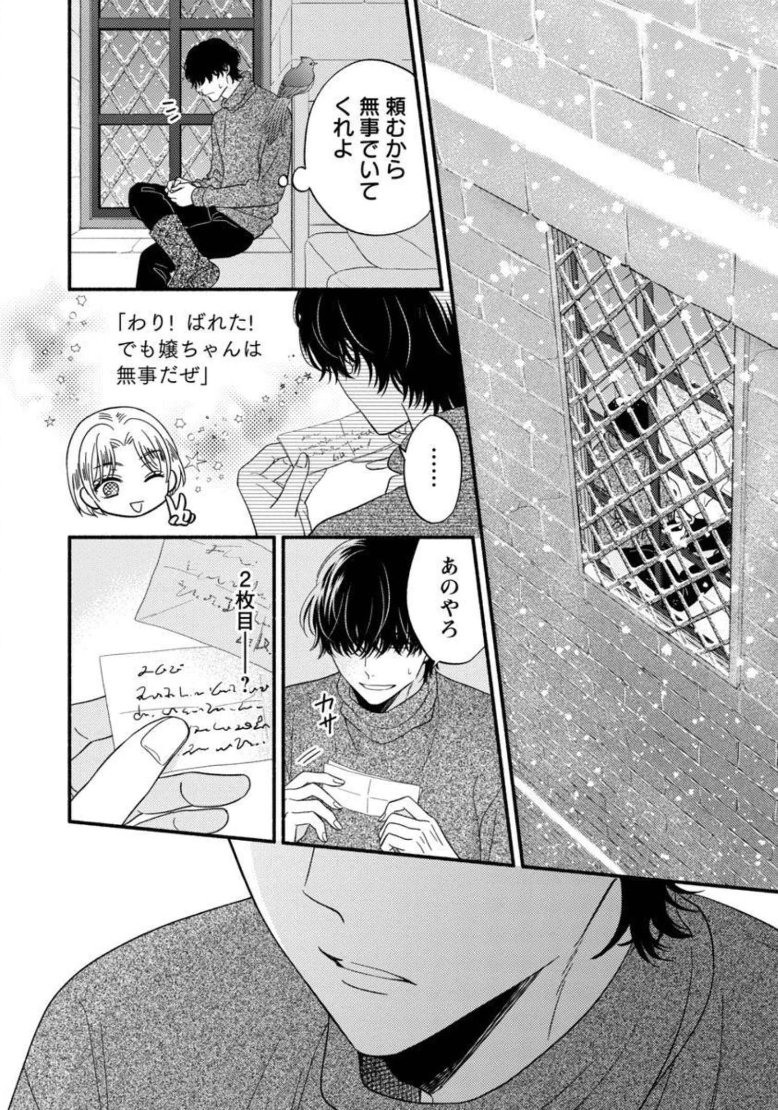 隠れ星は心を繋いで～婚約を解消した後の、美味しいご飯と恋のお話～ 第9話 - 16