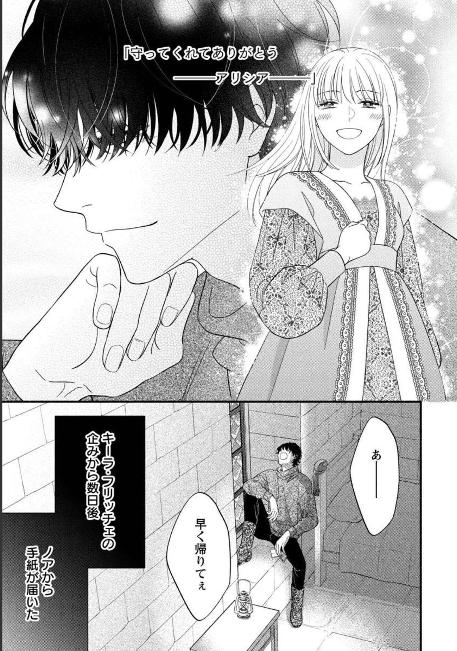 隠れ星は心を繋いで～婚約を解消した後の、美味しいご飯と恋のお話～ 第9話 - 17