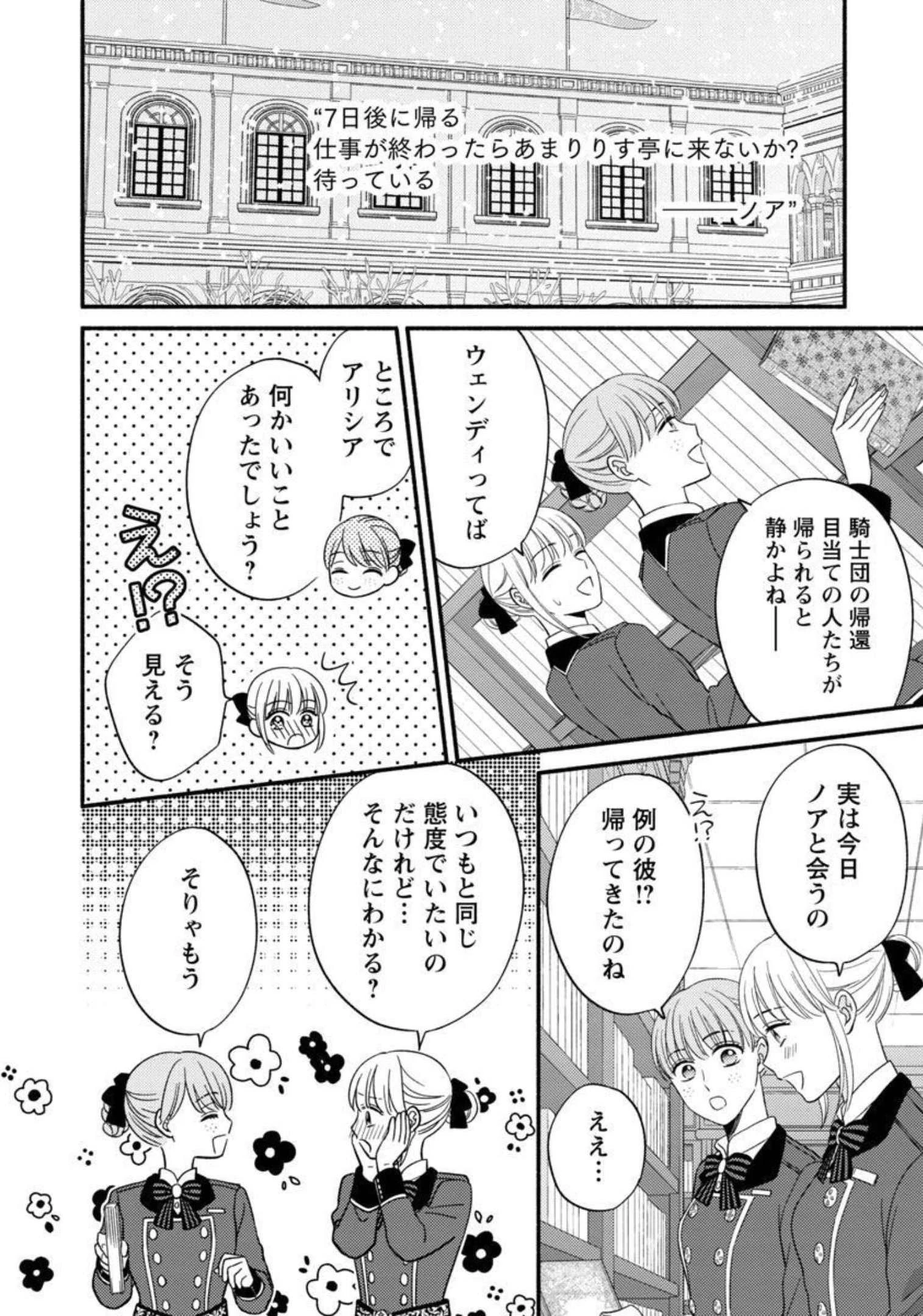 隠れ星は心を繋いで～婚約を解消した後の、美味しいご飯と恋のお話～ 第9話 - 18