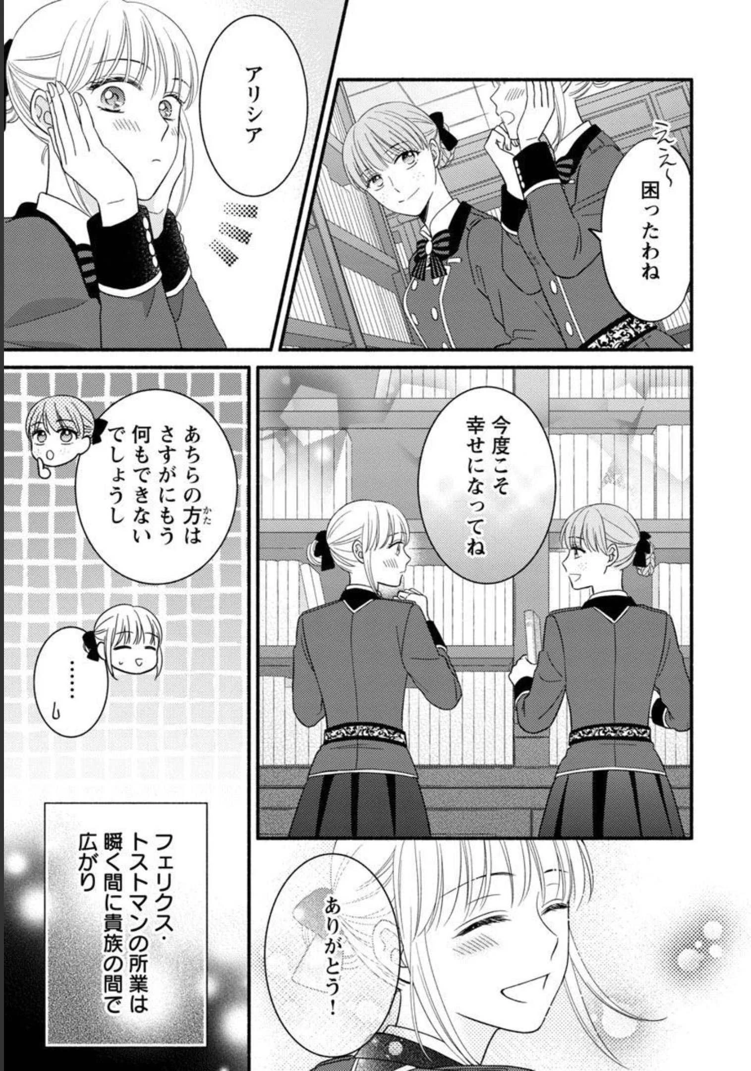隠れ星は心を繋いで～婚約を解消した後の、美味しいご飯と恋のお話～ 第9話 - 19