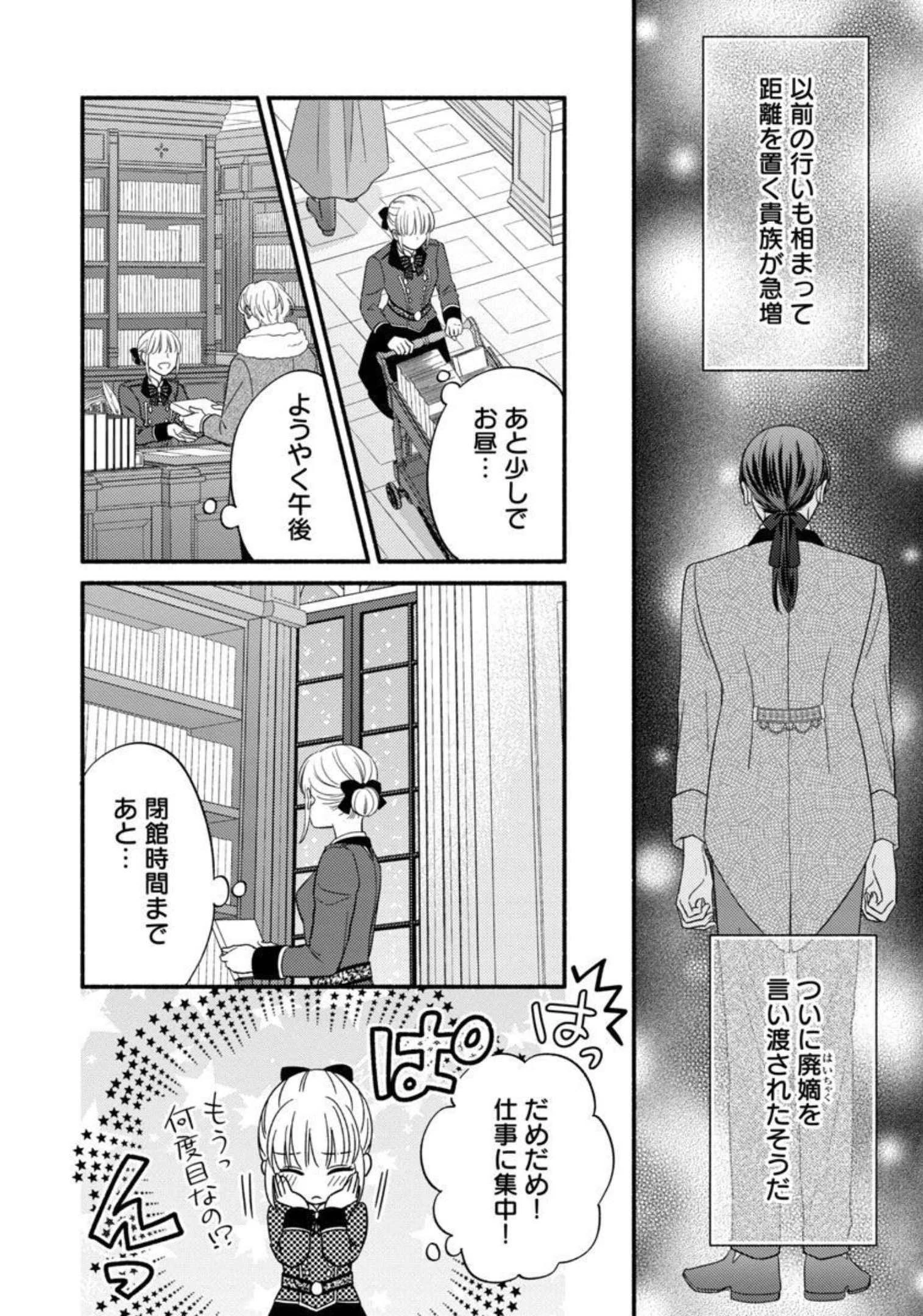 隠れ星は心を繋いで～婚約を解消した後の、美味しいご飯と恋のお話～ 第9話 - 20