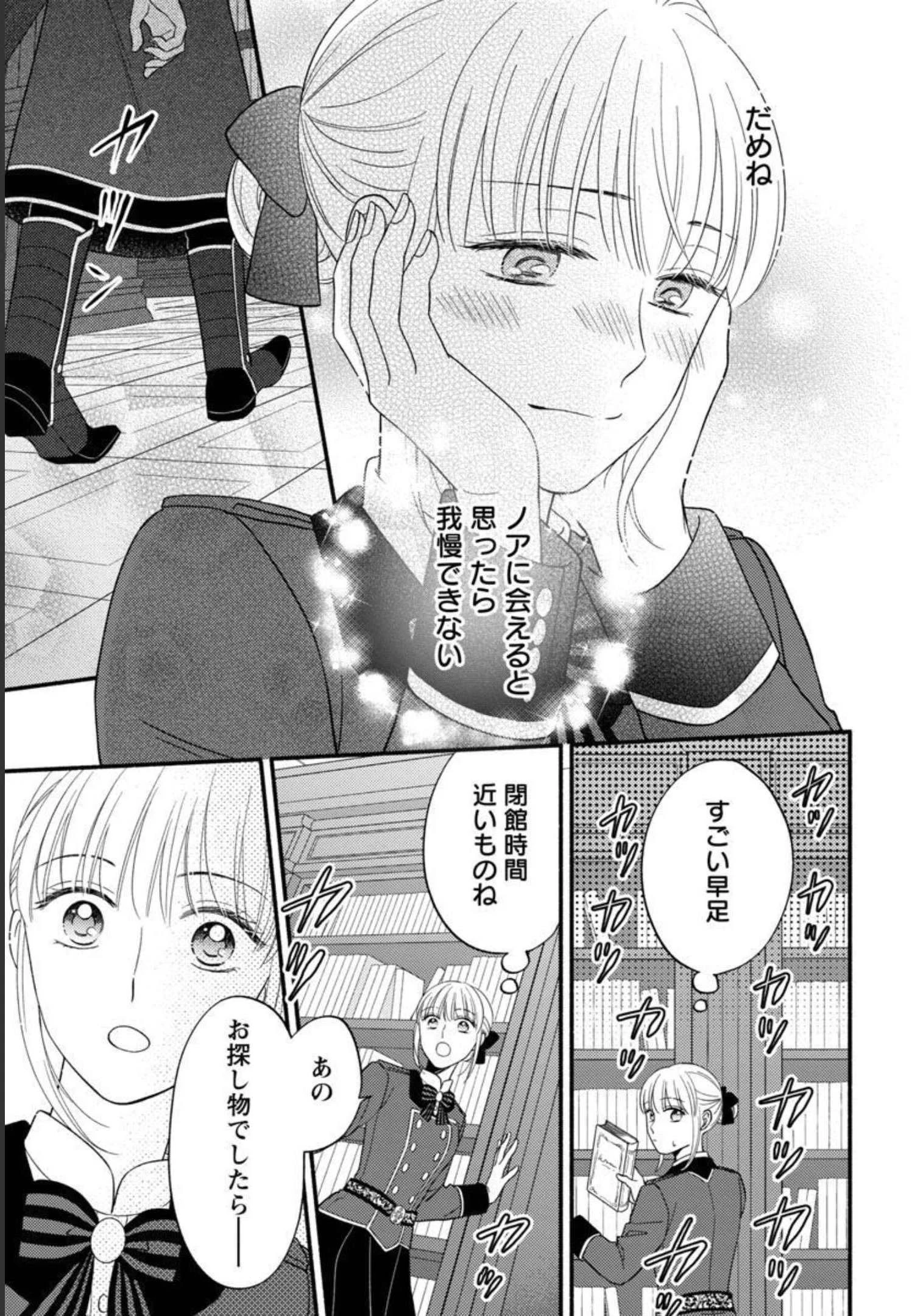 隠れ星は心を繋いで～婚約を解消した後の、美味しいご飯と恋のお話～ 第9話 - 21