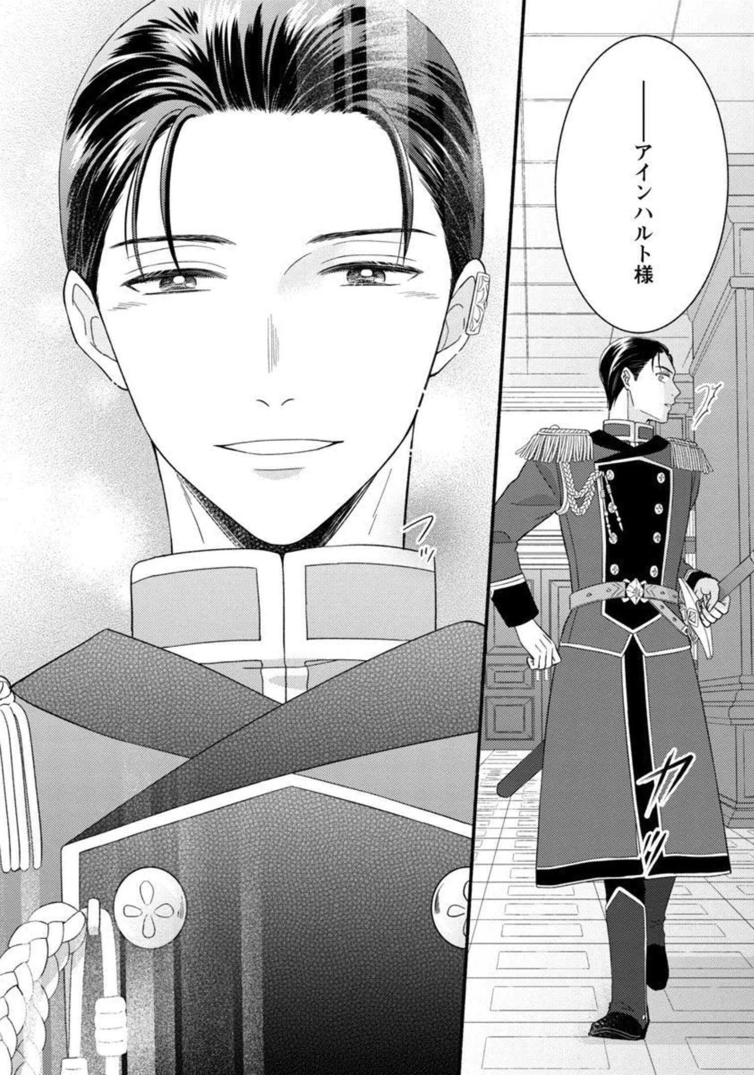 隠れ星は心を繋いで～婚約を解消した後の、美味しいご飯と恋のお話～ 第9話 - 22