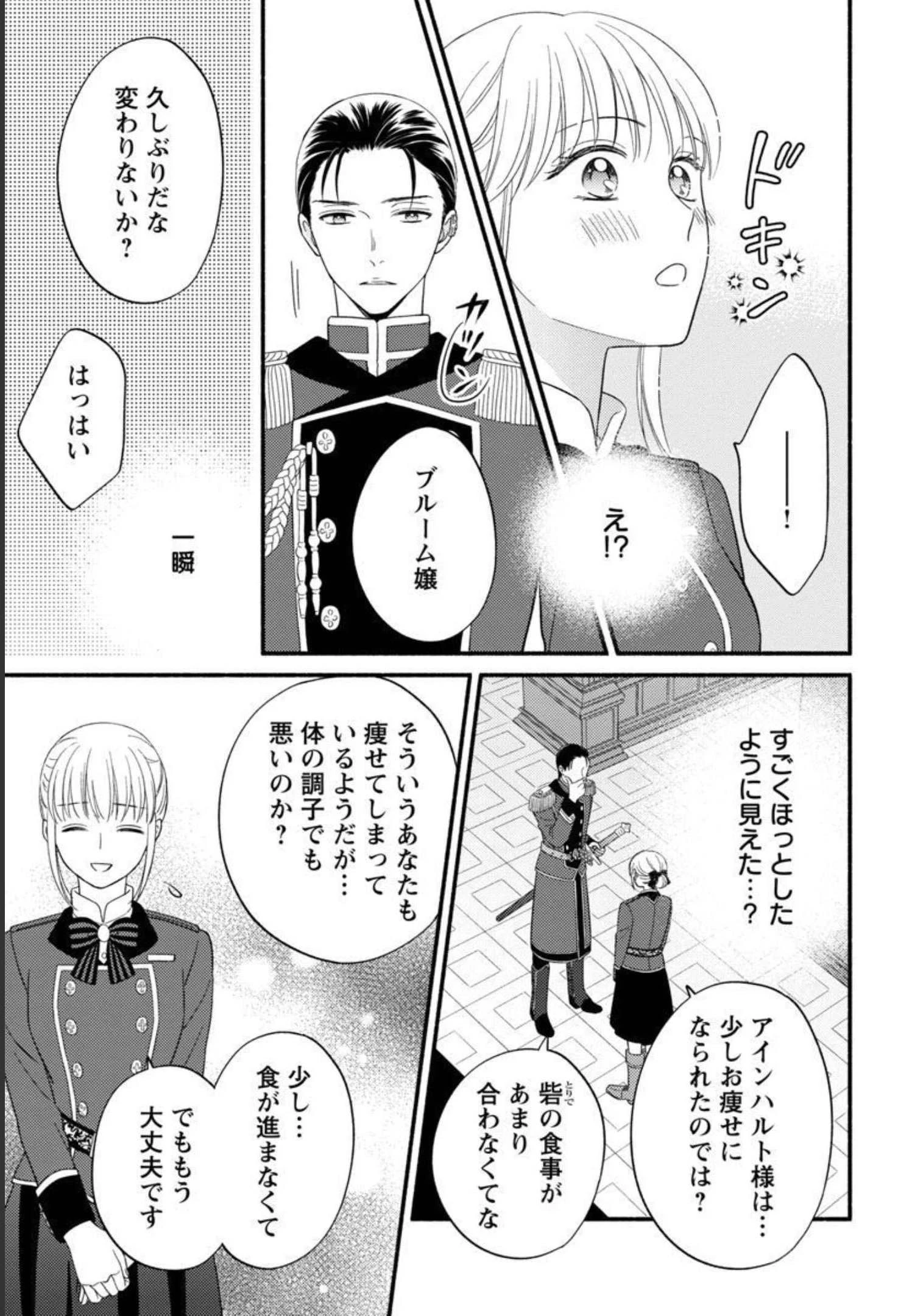 隠れ星は心を繋いで～婚約を解消した後の、美味しいご飯と恋のお話～ 第9話 - 23
