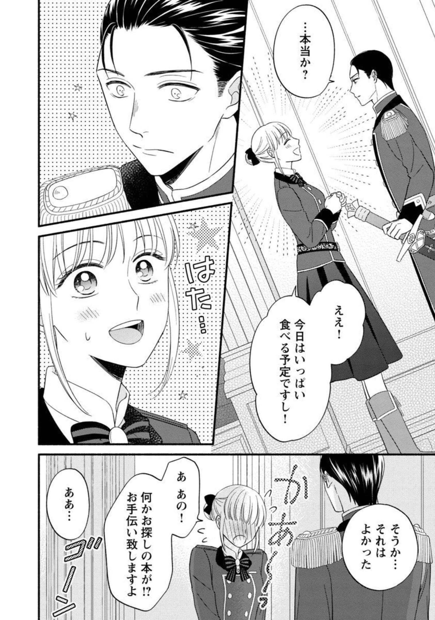 隠れ星は心を繋いで～婚約を解消した後の、美味しいご飯と恋のお話～ 第9話 - 24