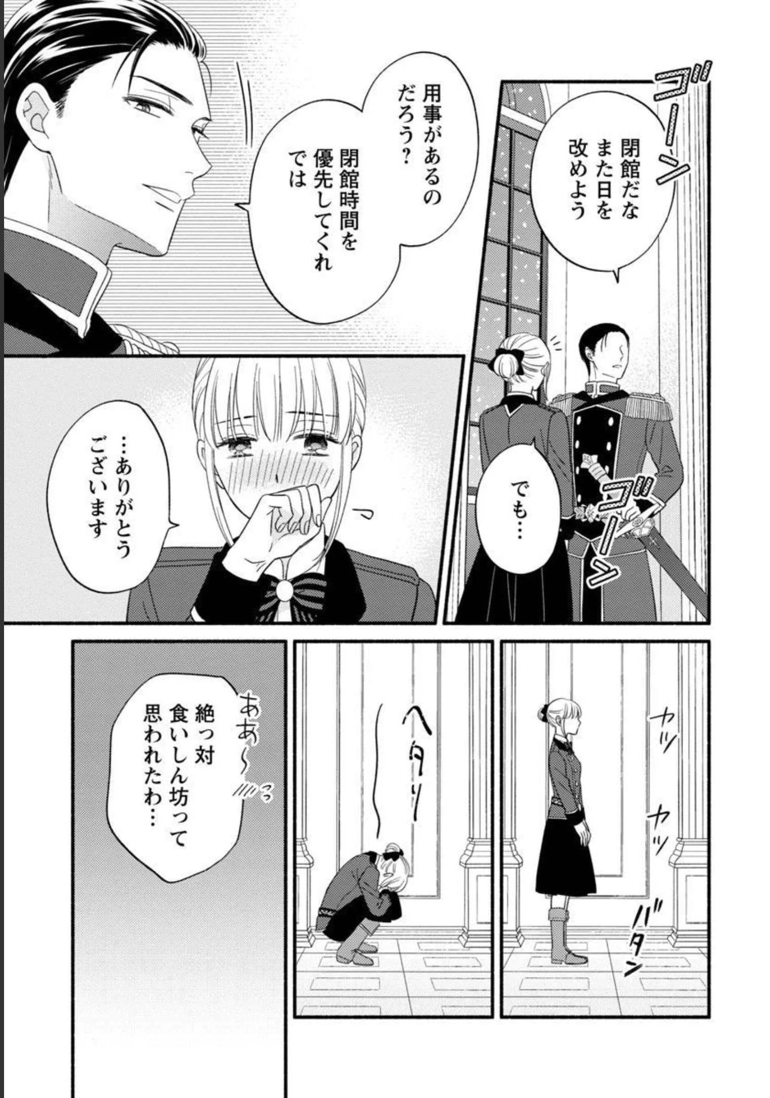 隠れ星は心を繋いで～婚約を解消した後の、美味しいご飯と恋のお話～ 第9話 - 25