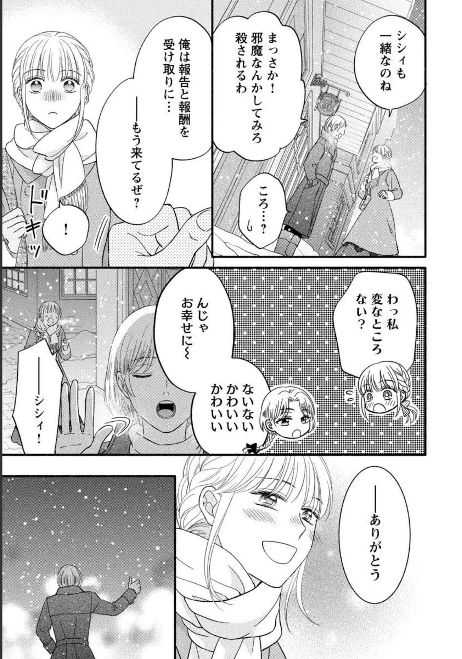 隠れ星は心を繋いで～婚約を解消した後の、美味しいご飯と恋のお話～ 第9話 - 27