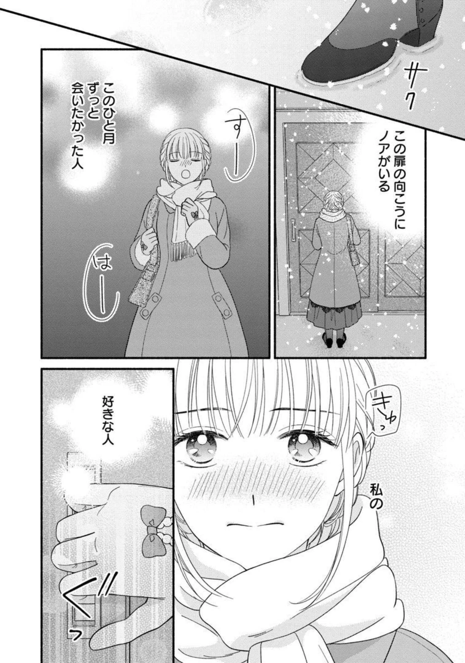 隠れ星は心を繋いで～婚約を解消した後の、美味しいご飯と恋のお話～ 第9話 - 28