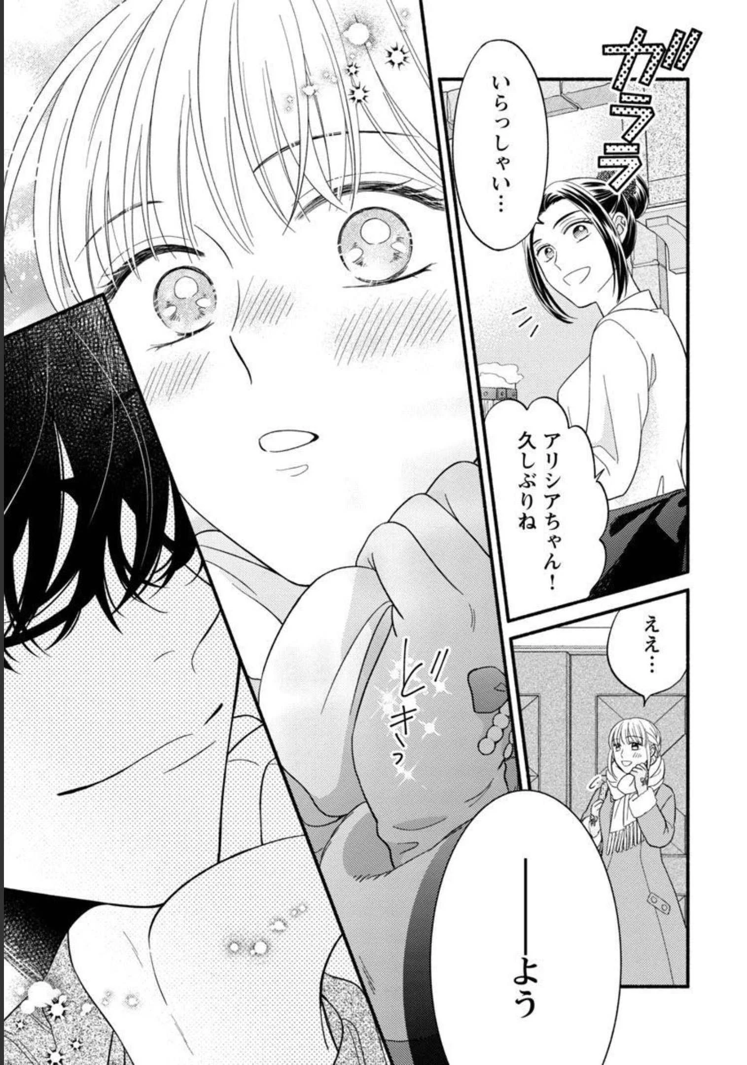 隠れ星は心を繋いで～婚約を解消した後の、美味しいご飯と恋のお話～ 第9話 - 29
