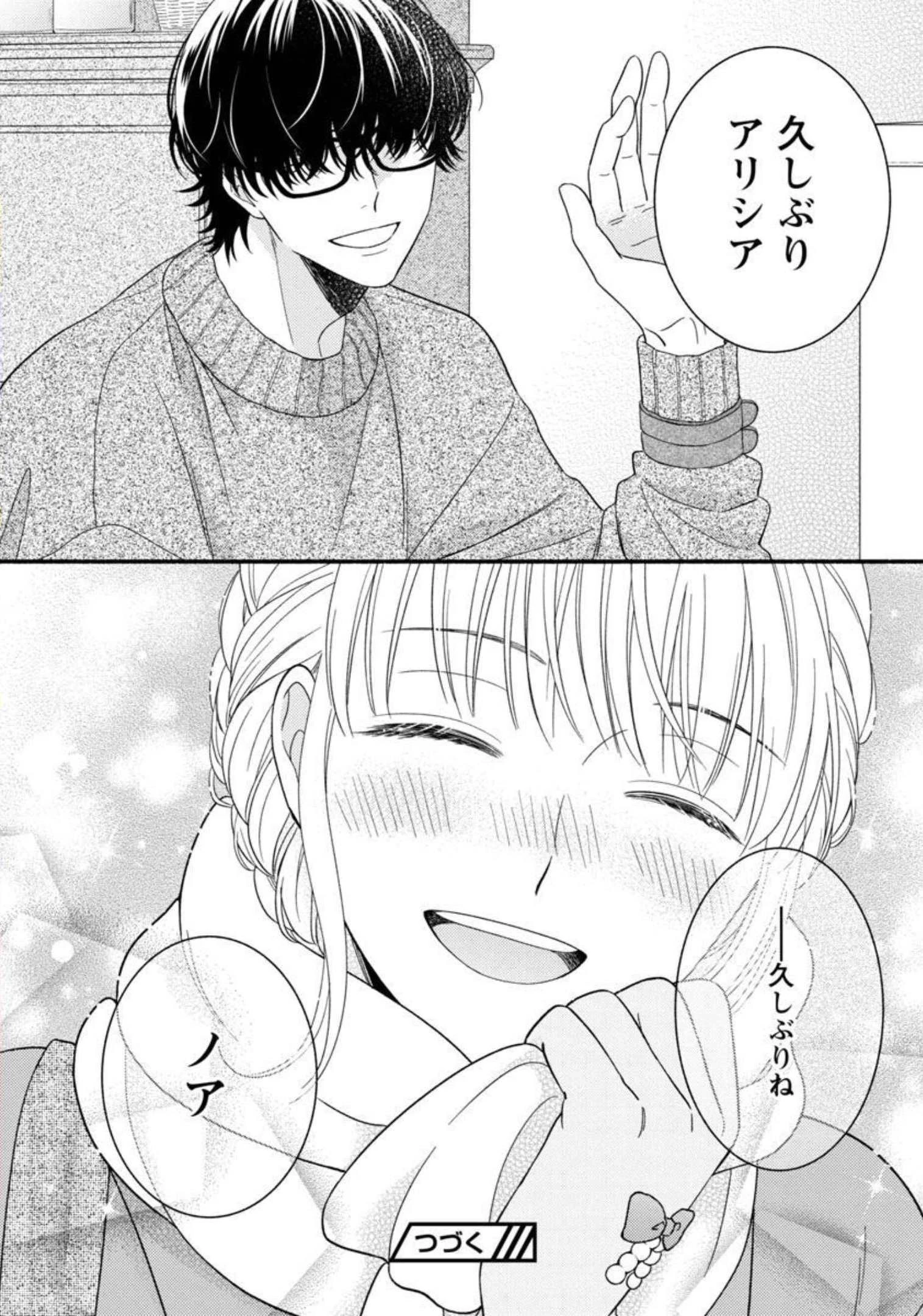 隠れ星は心を繋いで～婚約を解消した後の、美味しいご飯と恋のお話～ 第9話 - 30