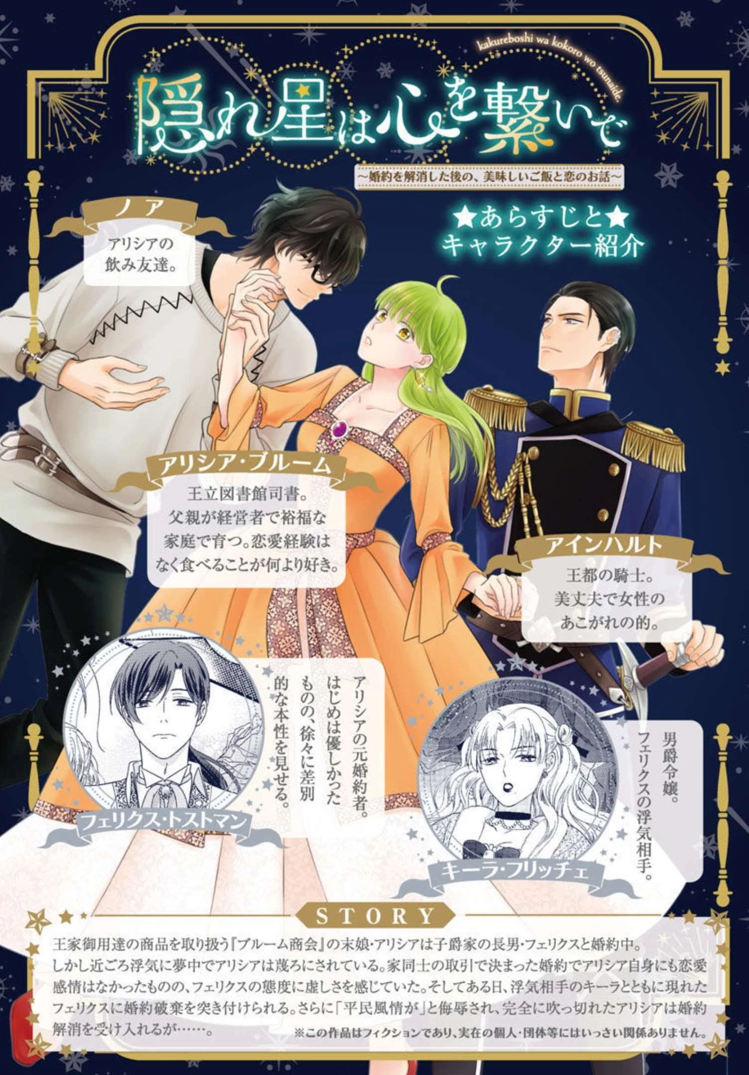 隠れ星は心を繋いで～婚約を解消した後の、美味しいご飯と恋のお話～ 第10話 - 2