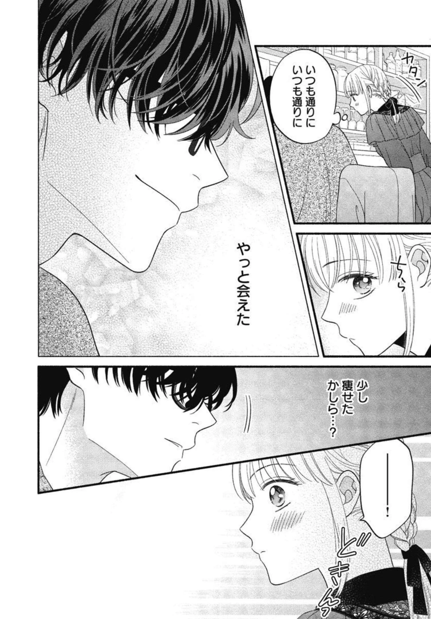 隠れ星は心を繋いで～婚約を解消した後の、美味しいご飯と恋のお話～ 第10話 - 4