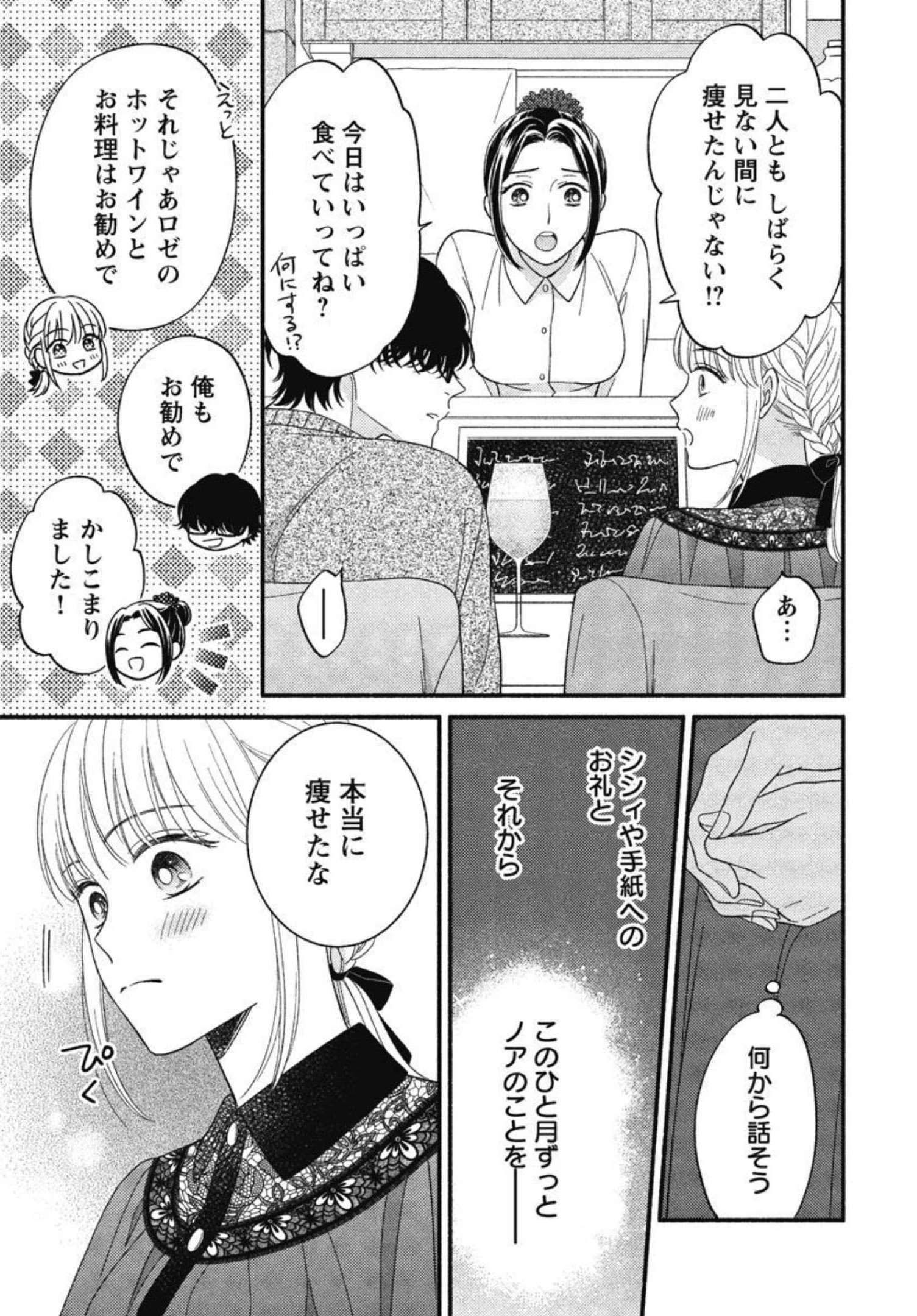 隠れ星は心を繋いで～婚約を解消した後の、美味しいご飯と恋のお話～ 第10話 - 5