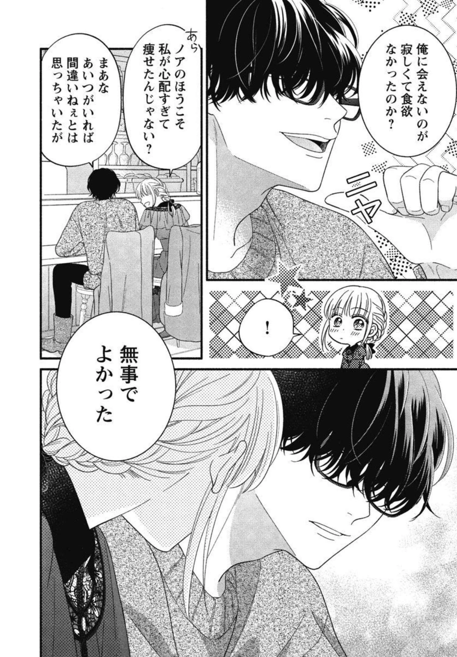 隠れ星は心を繋いで～婚約を解消した後の、美味しいご飯と恋のお話～ 第10話 - 6
