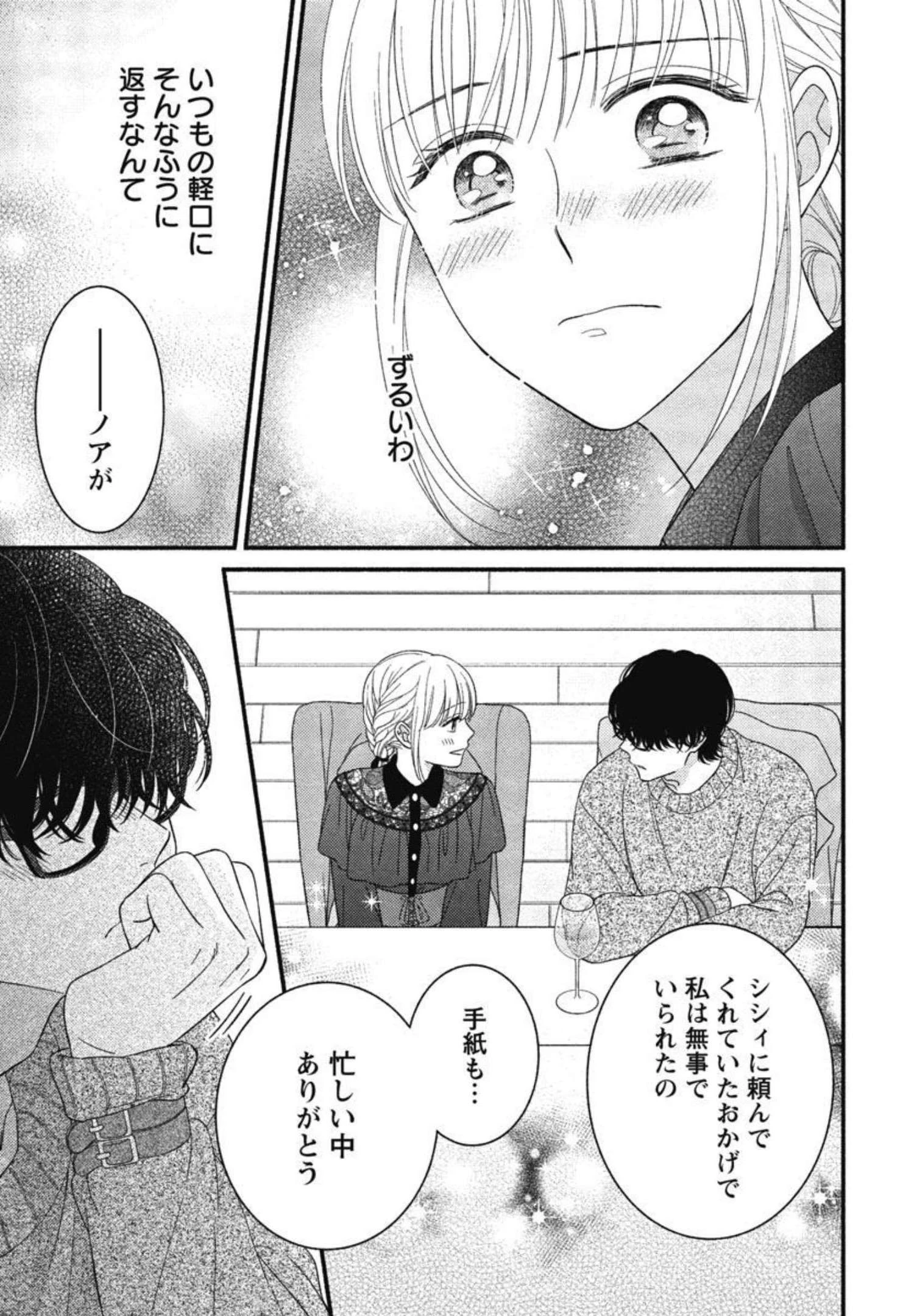 隠れ星は心を繋いで～婚約を解消した後の、美味しいご飯と恋のお話～ 第10話 - 7