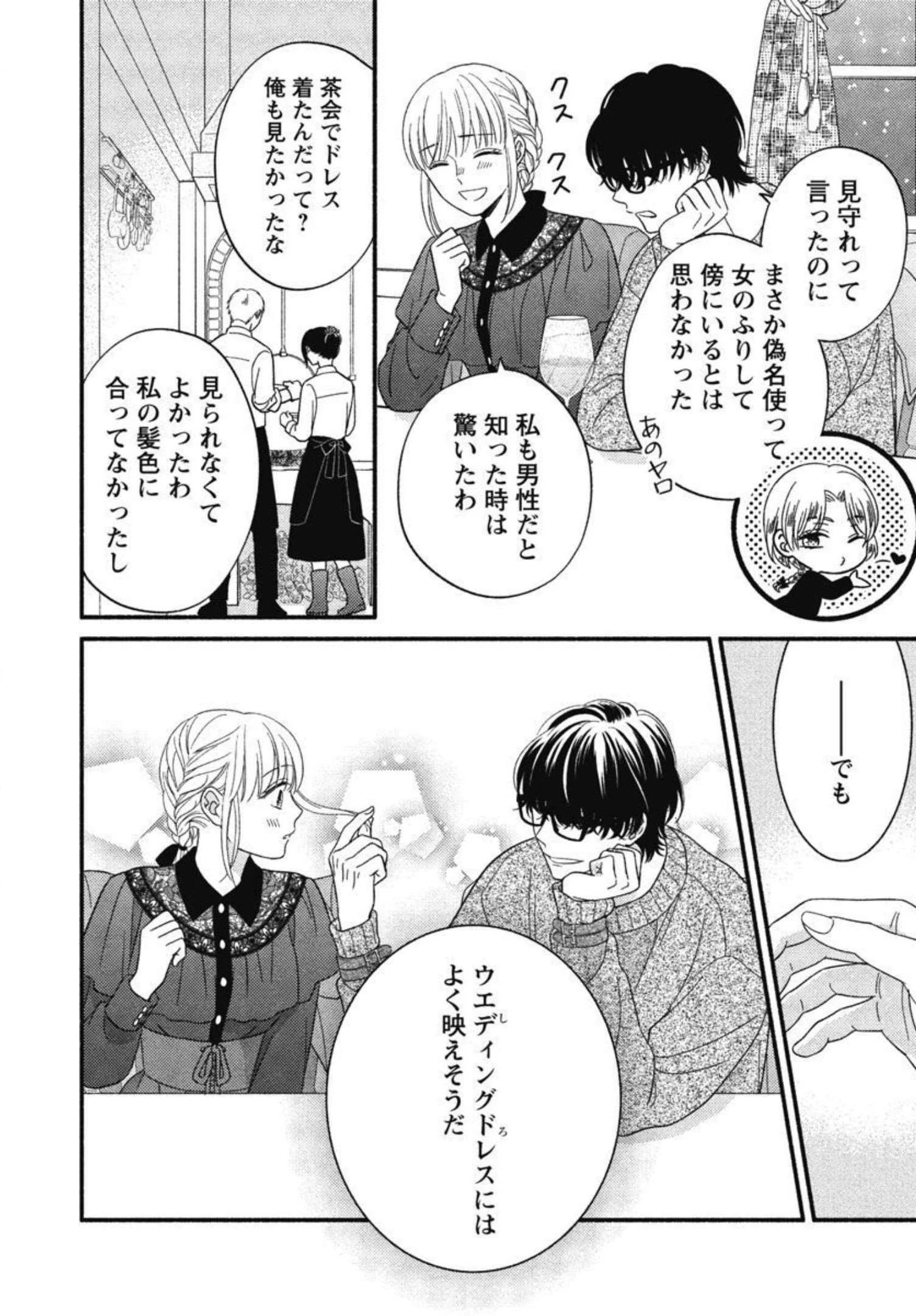 隠れ星は心を繋いで～婚約を解消した後の、美味しいご飯と恋のお話～ 第10話 - 8