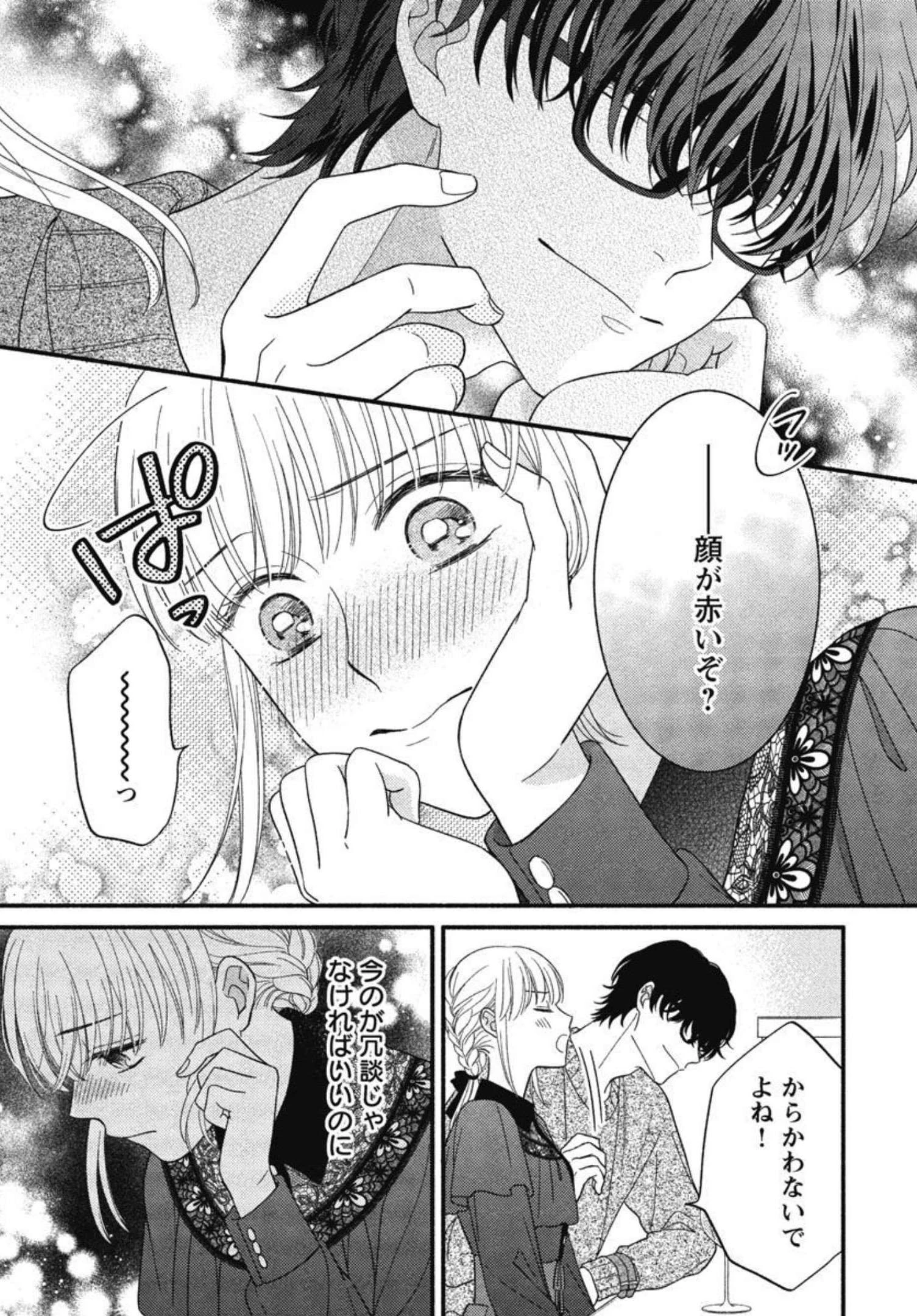 隠れ星は心を繋いで～婚約を解消した後の、美味しいご飯と恋のお話～ 第10話 - 9