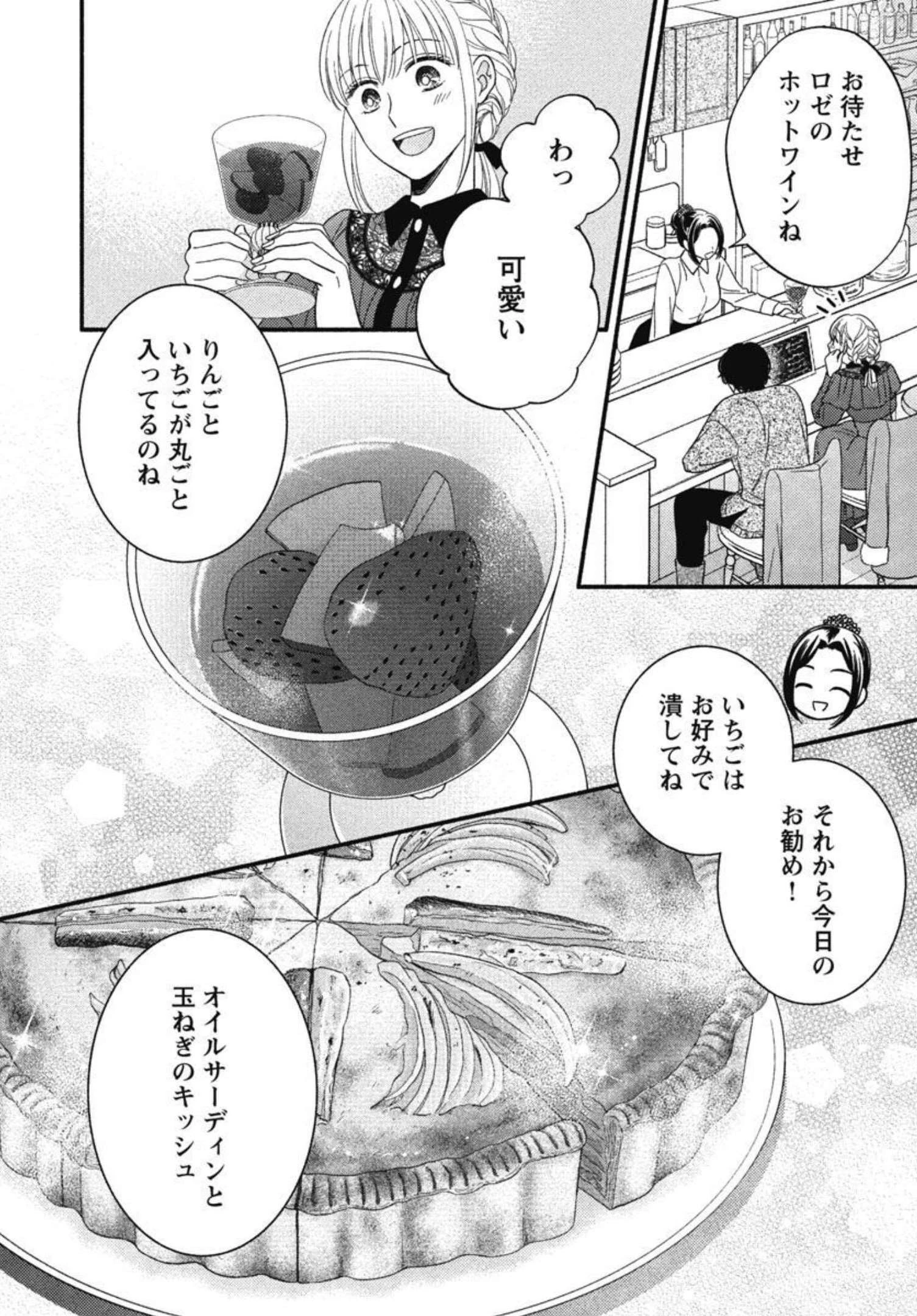 隠れ星は心を繋いで～婚約を解消した後の、美味しいご飯と恋のお話～ 第10話 - 10