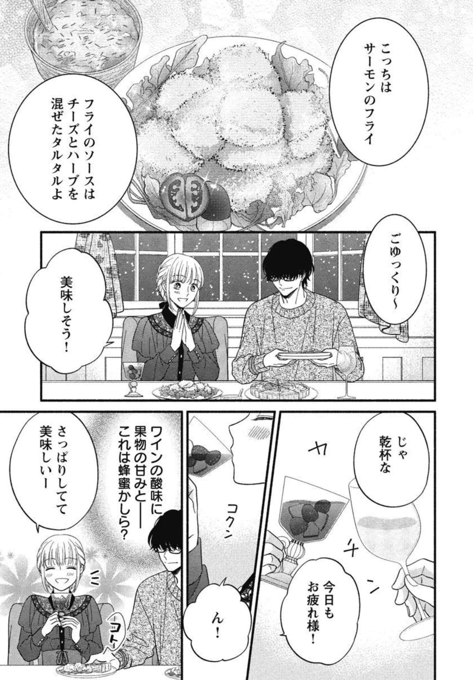 隠れ星は心を繋いで～婚約を解消した後の、美味しいご飯と恋のお話～ 第10話 - 11
