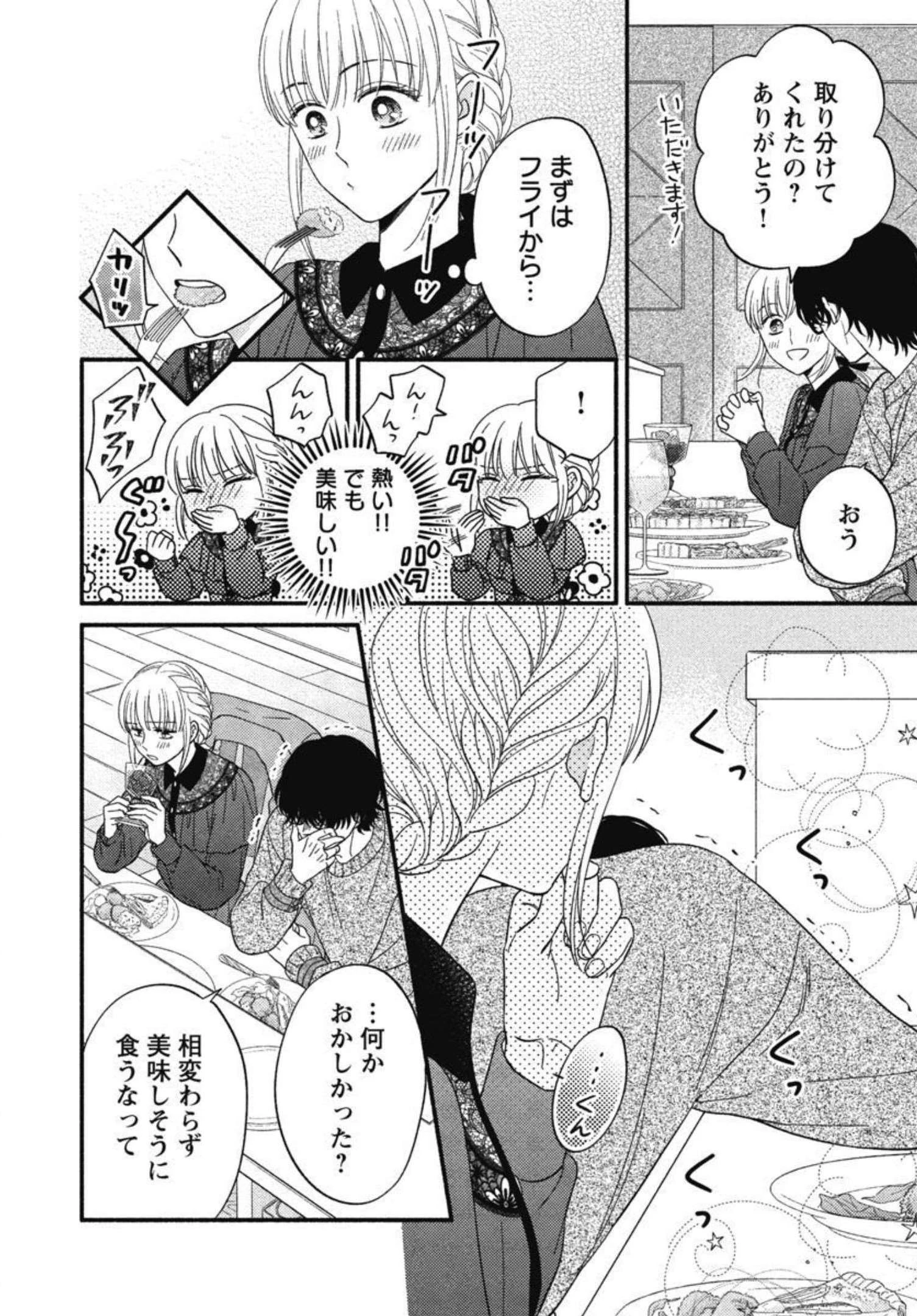 隠れ星は心を繋いで～婚約を解消した後の、美味しいご飯と恋のお話～ 第10話 - 12