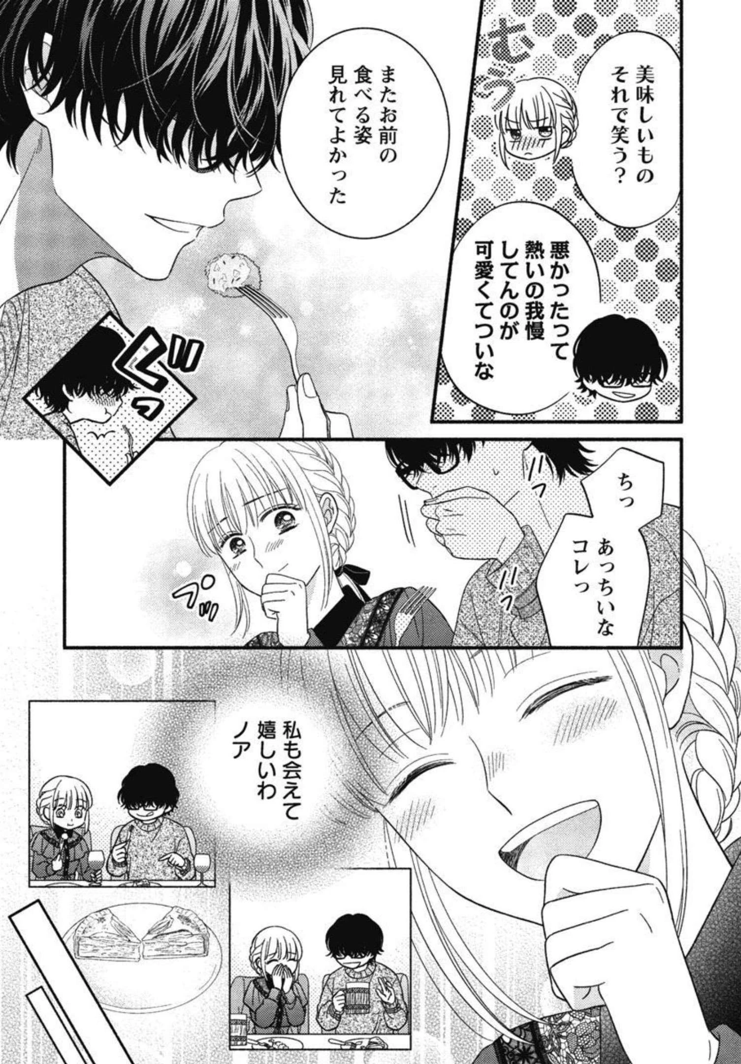 隠れ星は心を繋いで～婚約を解消した後の、美味しいご飯と恋のお話～ 第10話 - 13