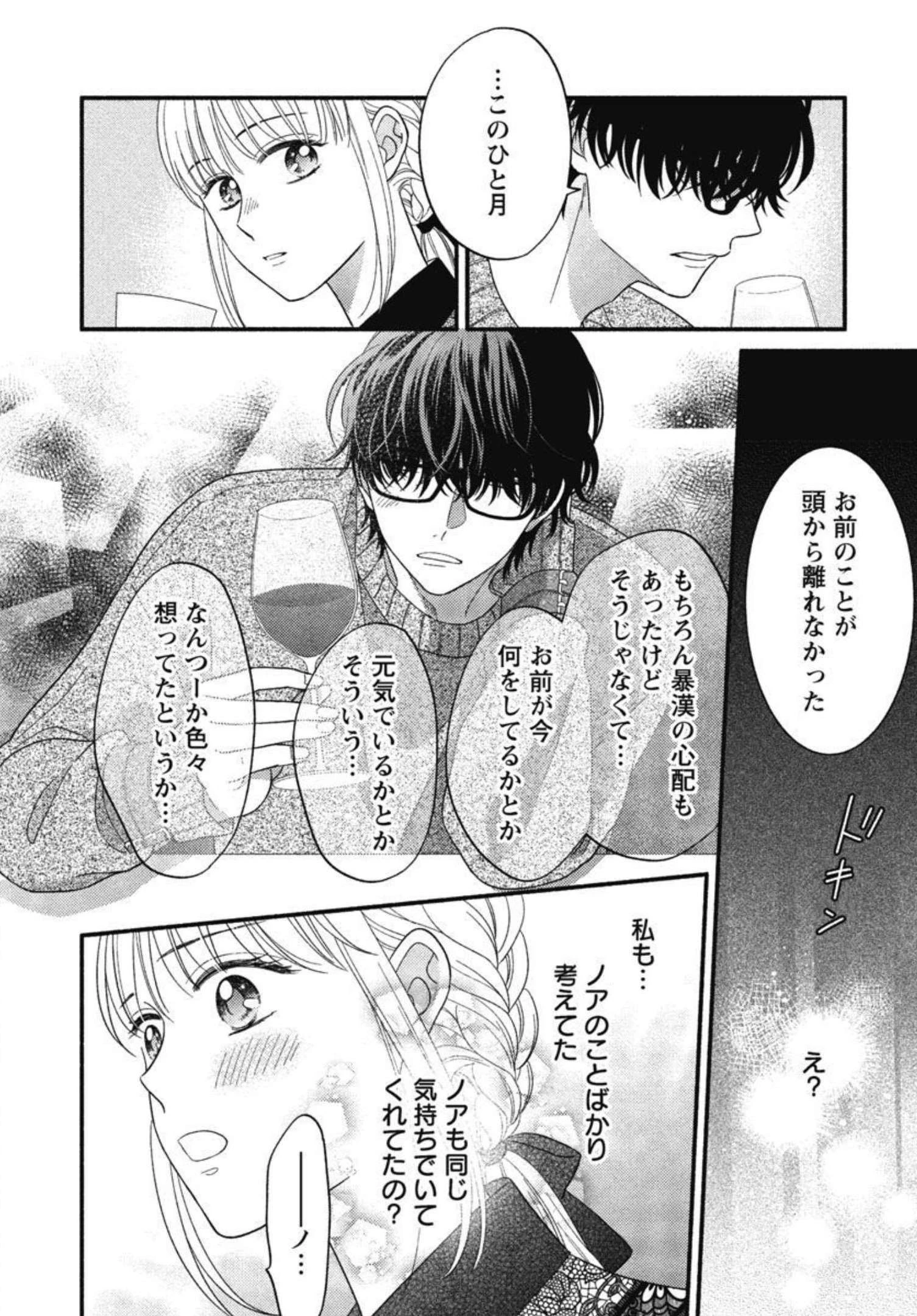 隠れ星は心を繋いで～婚約を解消した後の、美味しいご飯と恋のお話～ 第10話 - 14