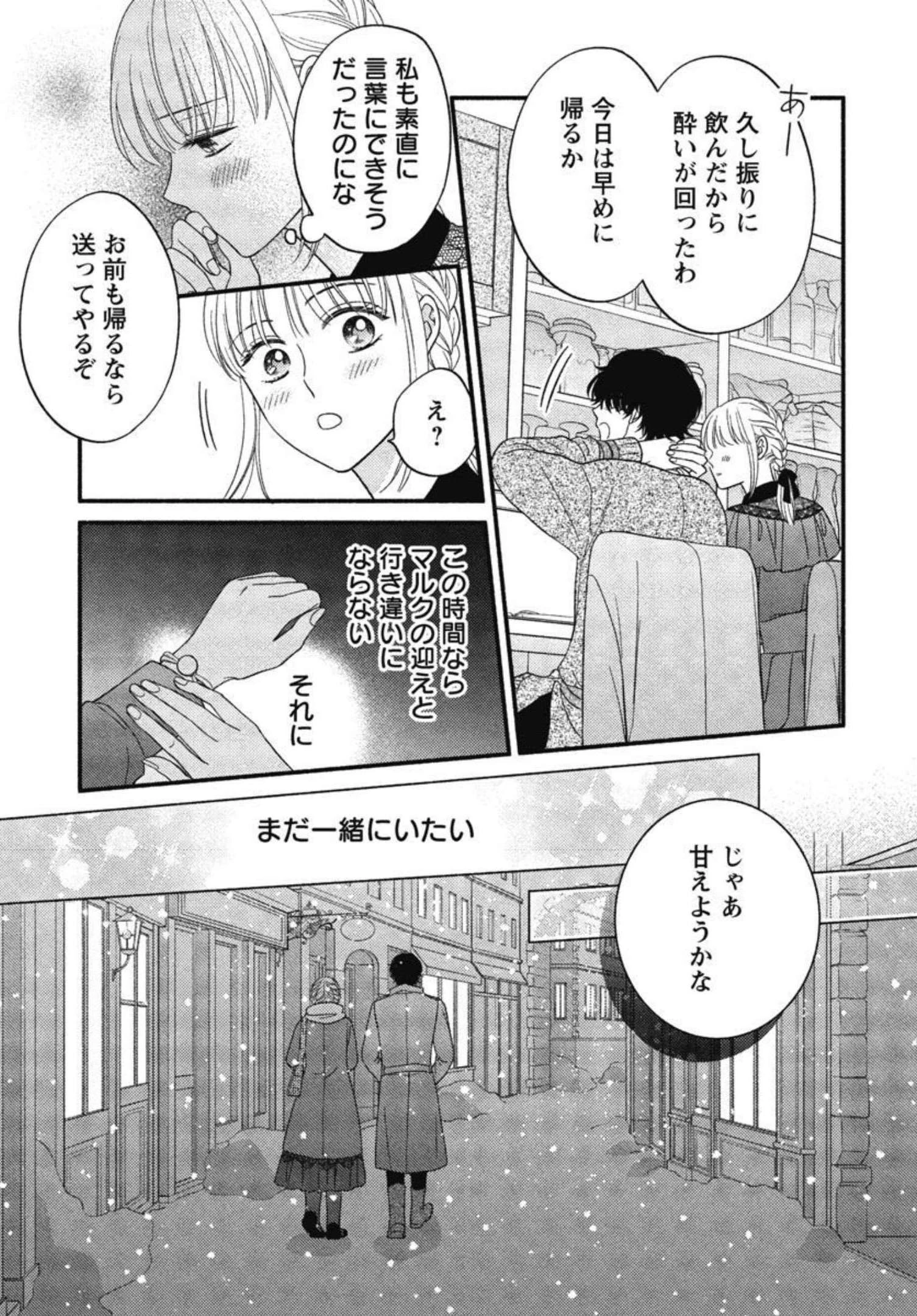 隠れ星は心を繋いで～婚約を解消した後の、美味しいご飯と恋のお話～ 第10話 - 15