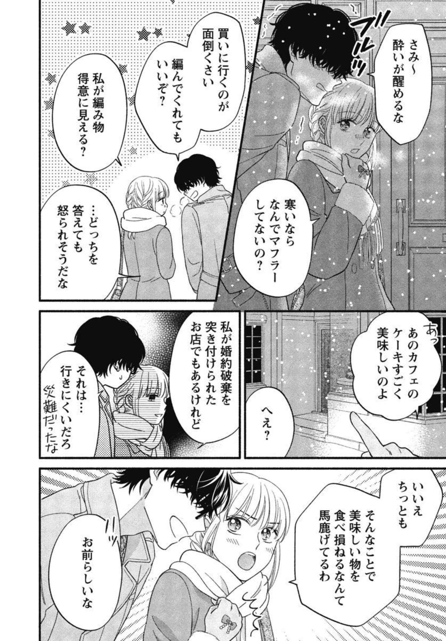 隠れ星は心を繋いで～婚約を解消した後の、美味しいご飯と恋のお話～ 第10話 - 16
