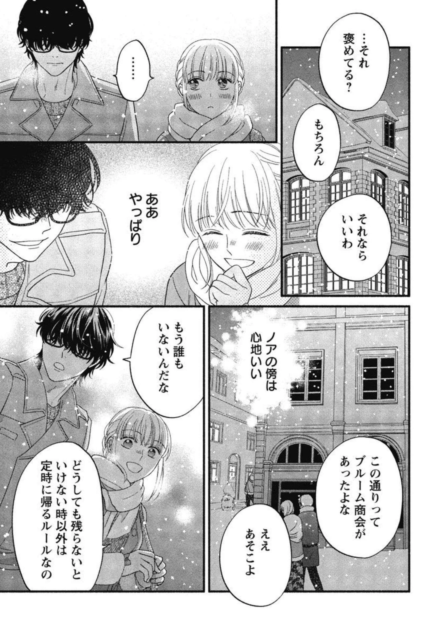 隠れ星は心を繋いで～婚約を解消した後の、美味しいご飯と恋のお話～ 第10話 - 17