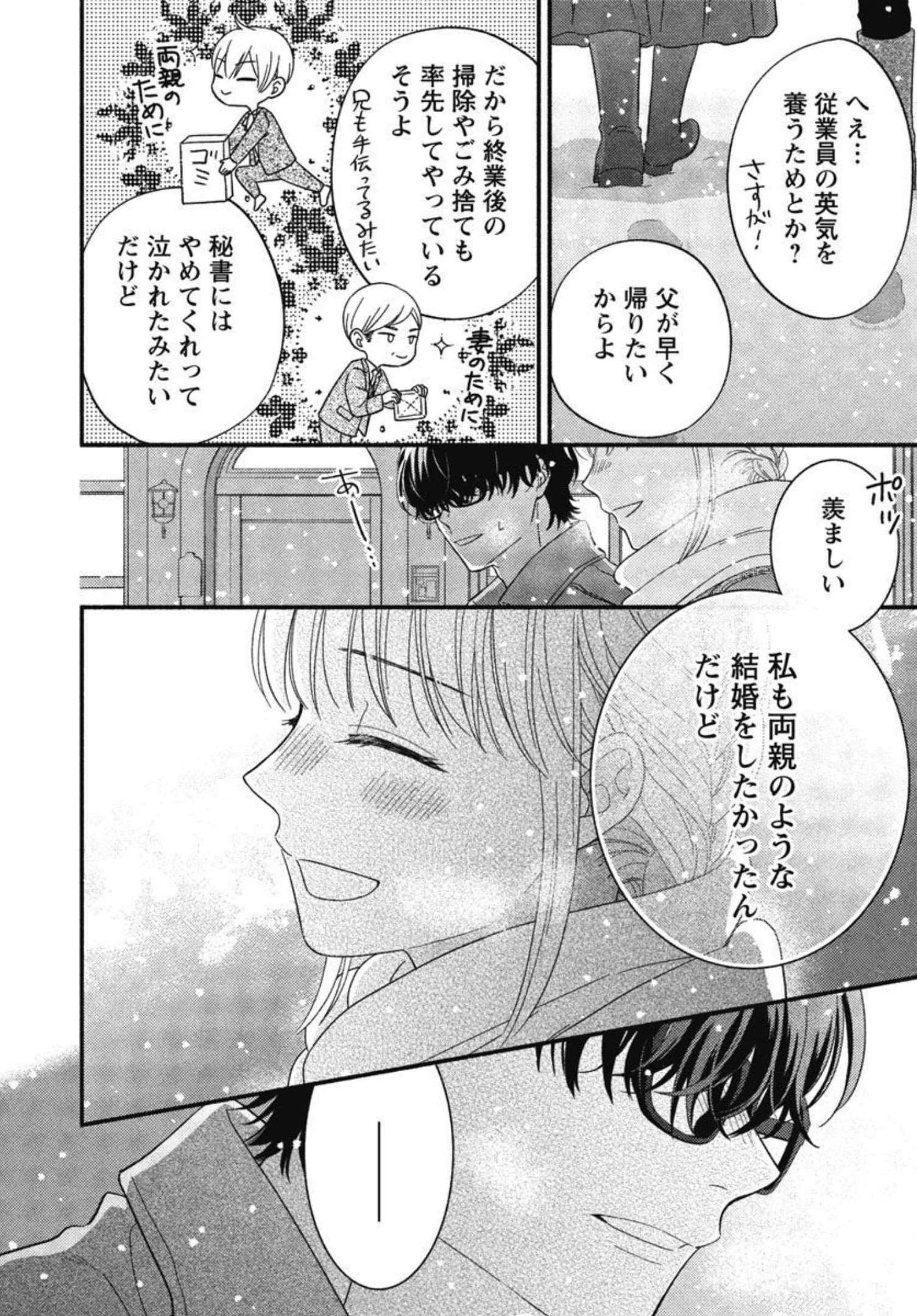 隠れ星は心を繋いで～婚約を解消した後の、美味しいご飯と恋のお話～ 第10話 - 18