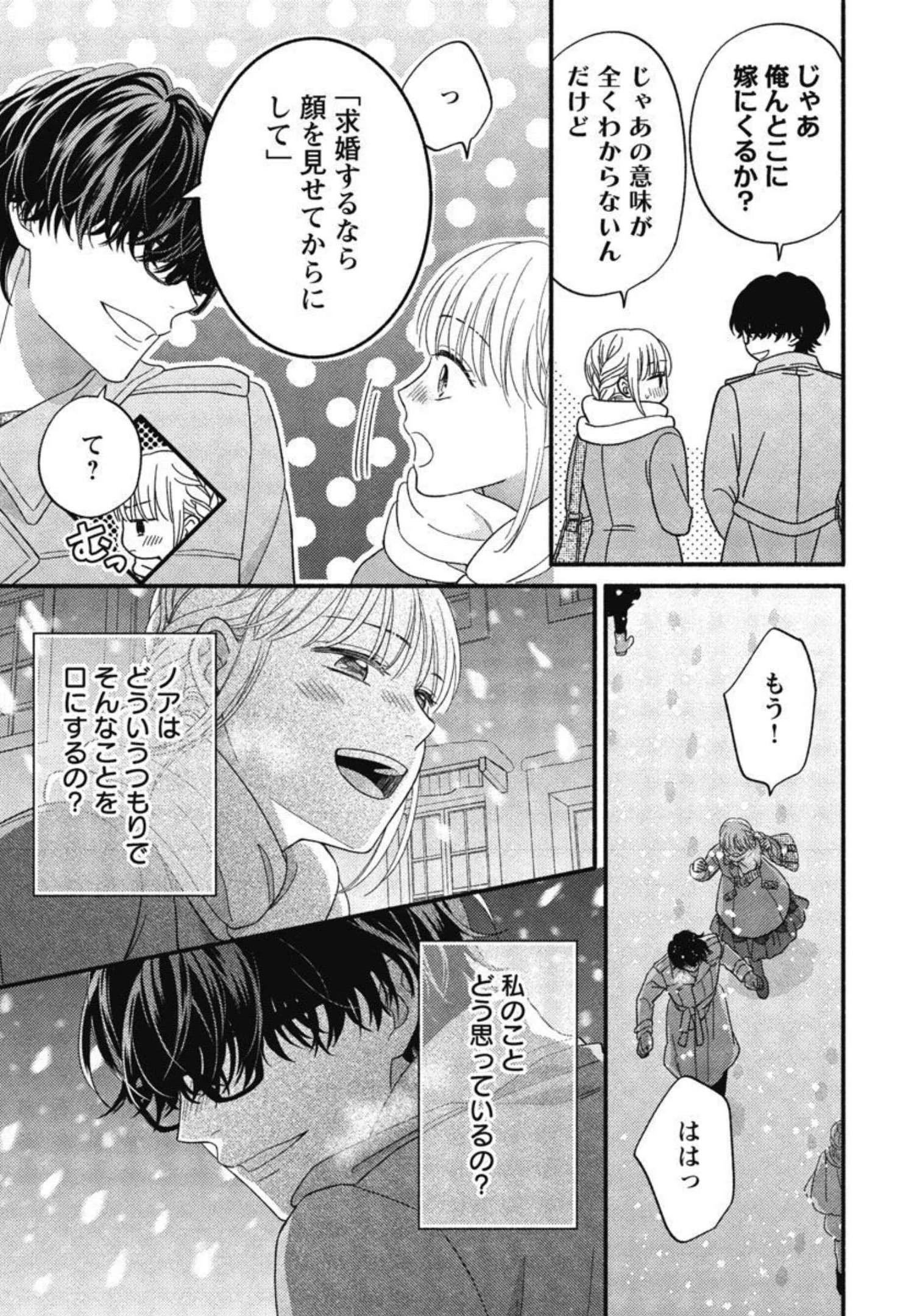 隠れ星は心を繋いで～婚約を解消した後の、美味しいご飯と恋のお話～ 第10話 - 19