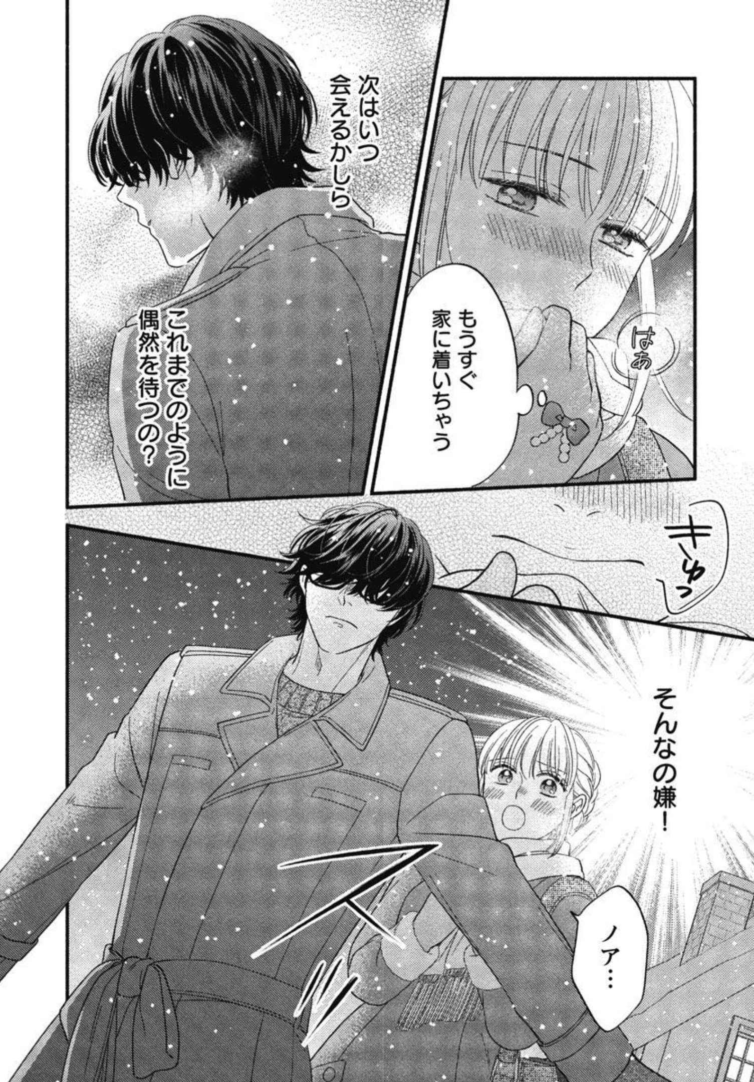 隠れ星は心を繋いで～婚約を解消した後の、美味しいご飯と恋のお話～ 第10話 - 20
