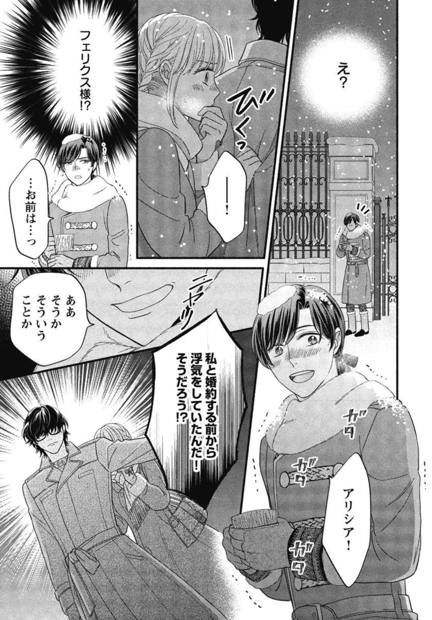 隠れ星は心を繋いで～婚約を解消した後の、美味しいご飯と恋のお話～ 第10話 - 21