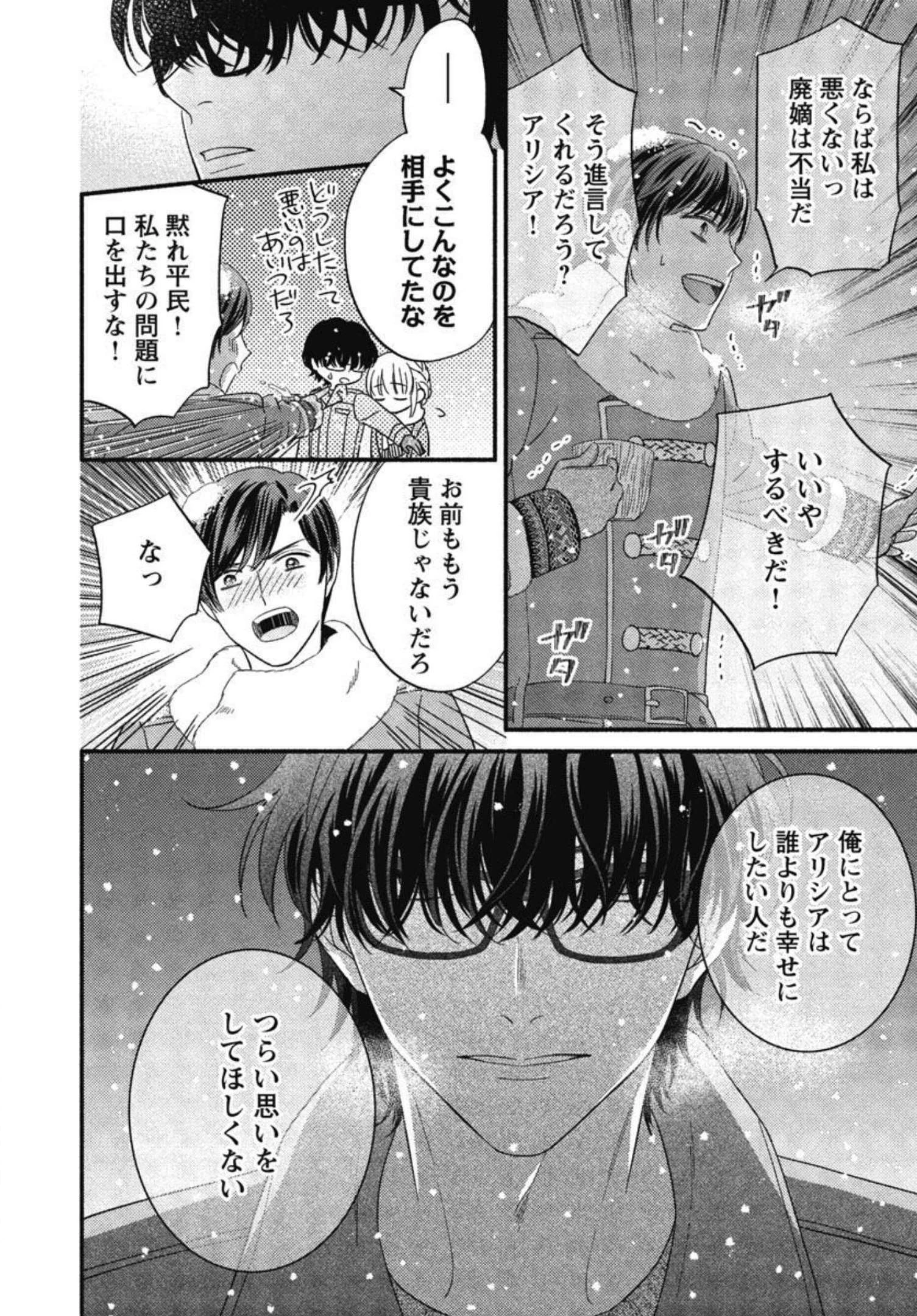 隠れ星は心を繋いで～婚約を解消した後の、美味しいご飯と恋のお話～ 第10話 - 22