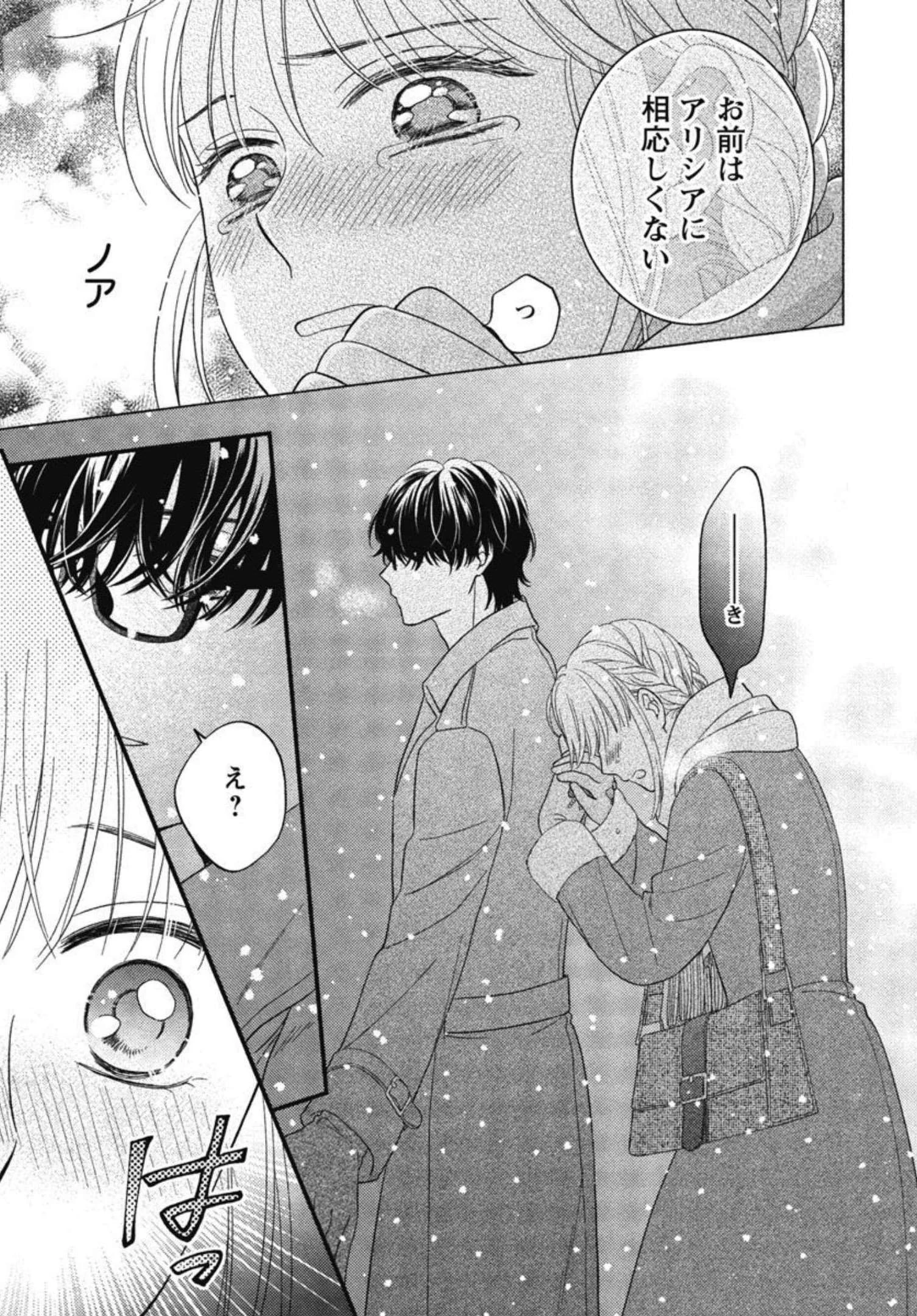隠れ星は心を繋いで～婚約を解消した後の、美味しいご飯と恋のお話～ 第10話 - 23
