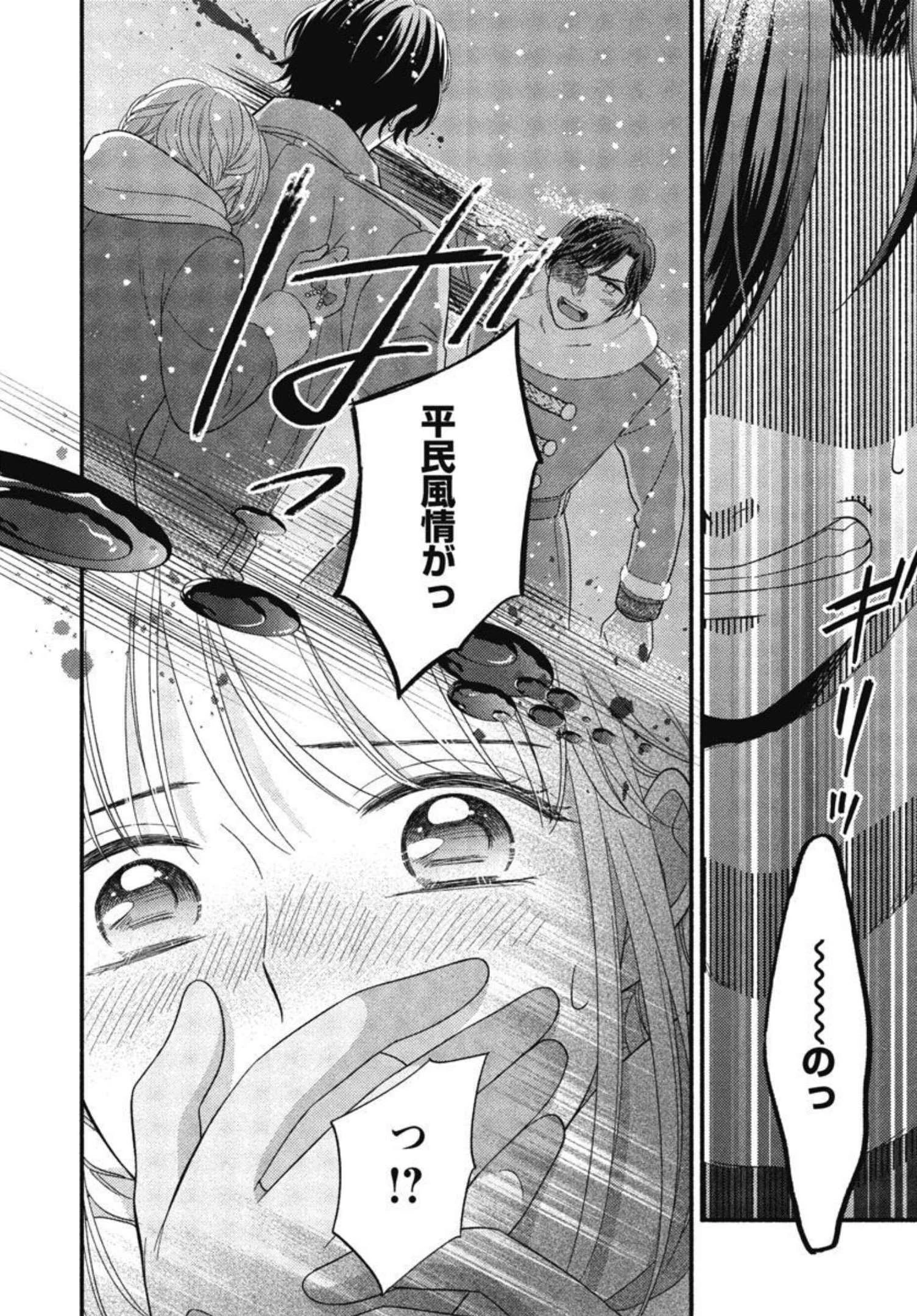 隠れ星は心を繋いで～婚約を解消した後の、美味しいご飯と恋のお話～ 第10話 - 24