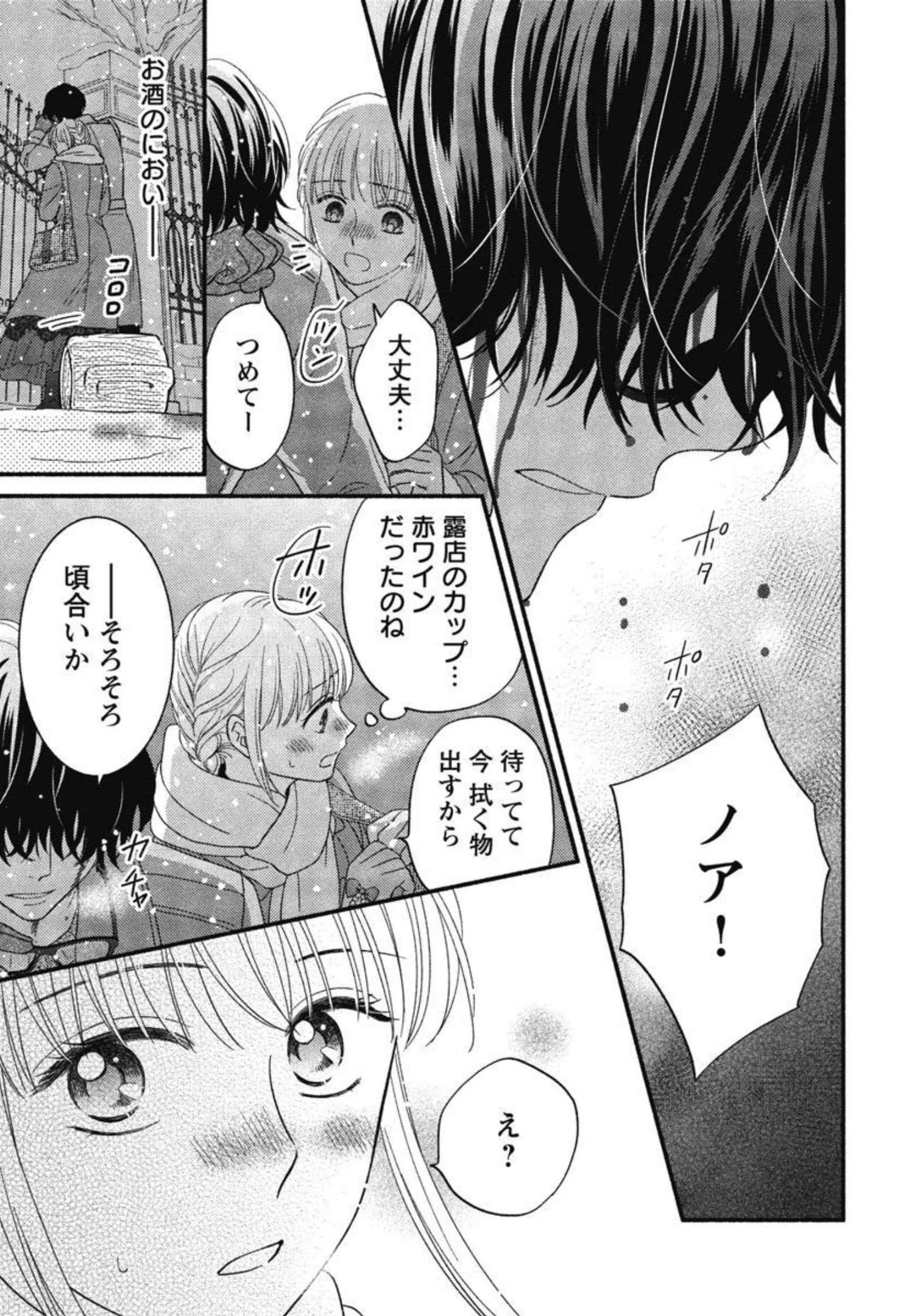 隠れ星は心を繋いで～婚約を解消した後の、美味しいご飯と恋のお話～ 第10話 - 25