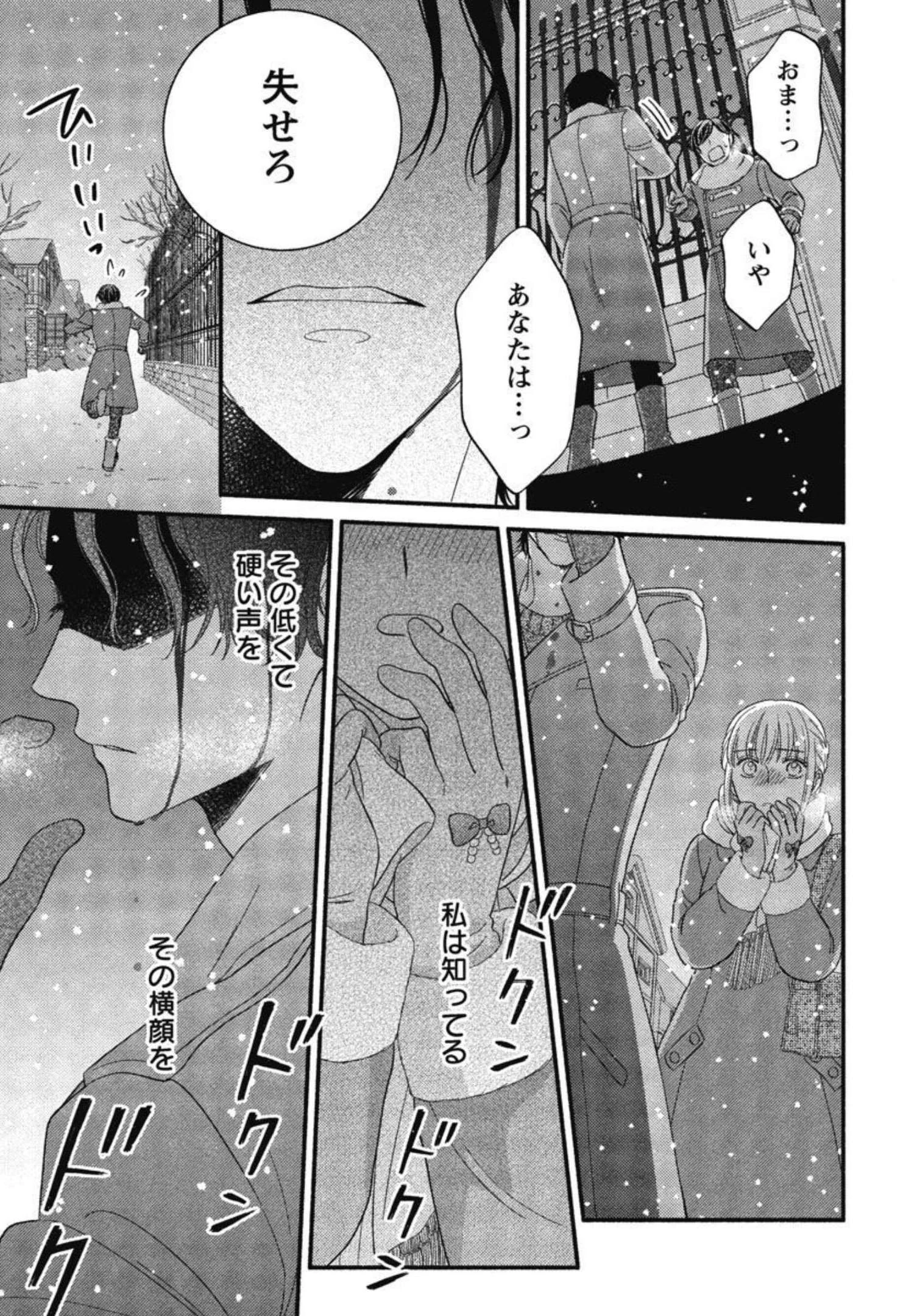 隠れ星は心を繋いで～婚約を解消した後の、美味しいご飯と恋のお話～ 第10話 - 27