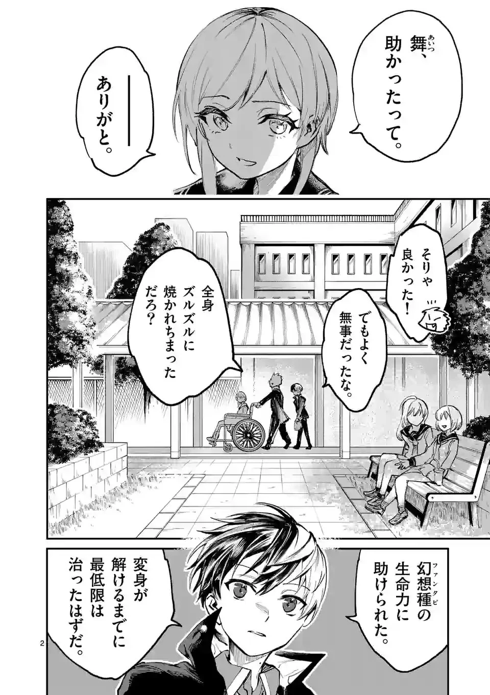 怪物中毒@comic 第13話 - 2